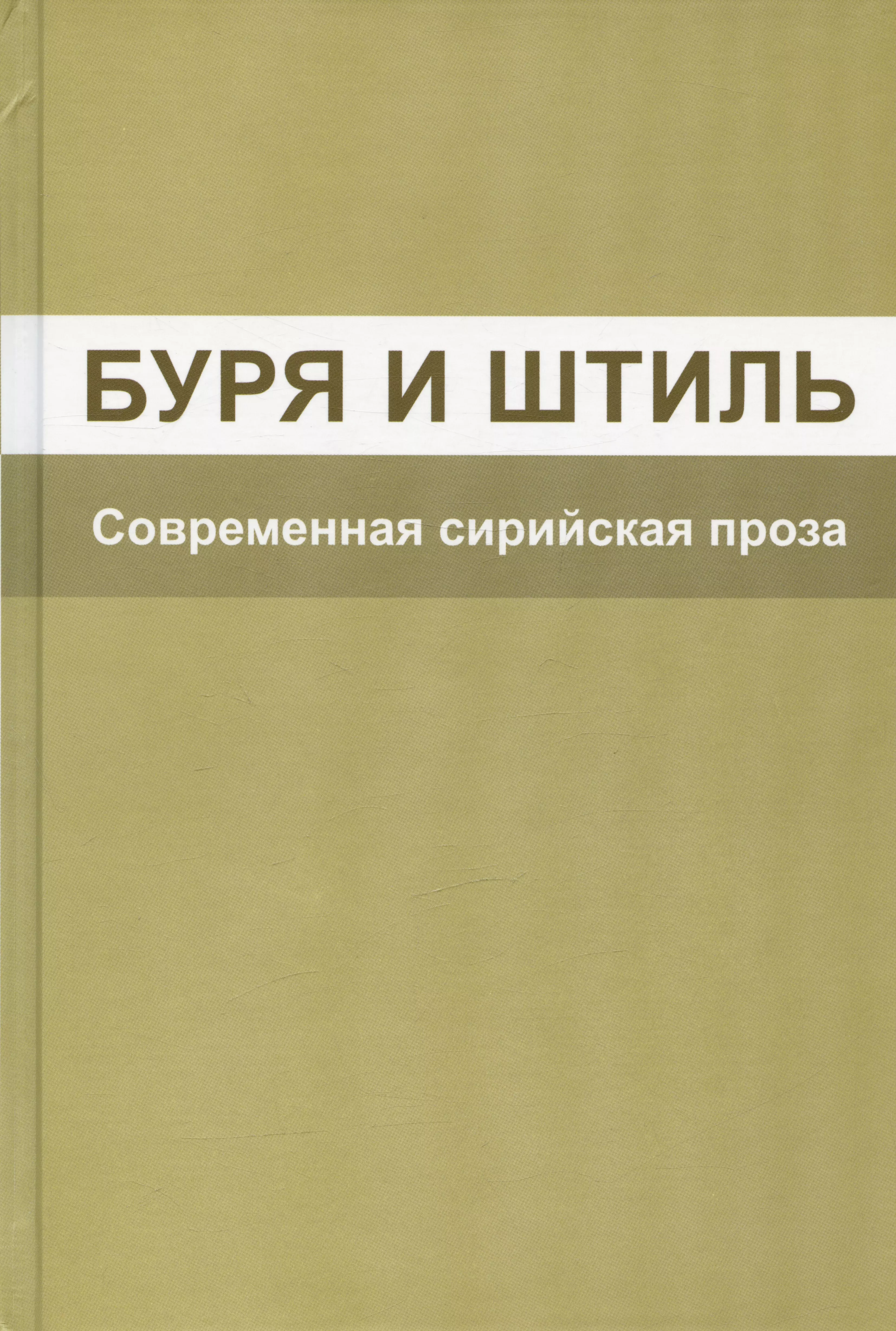 Книги штиль. Мимесис. Гуркин ю. а. детская и подростковая гинекология. Перинатальная неврология учебник. Дыхательная недостаточность.