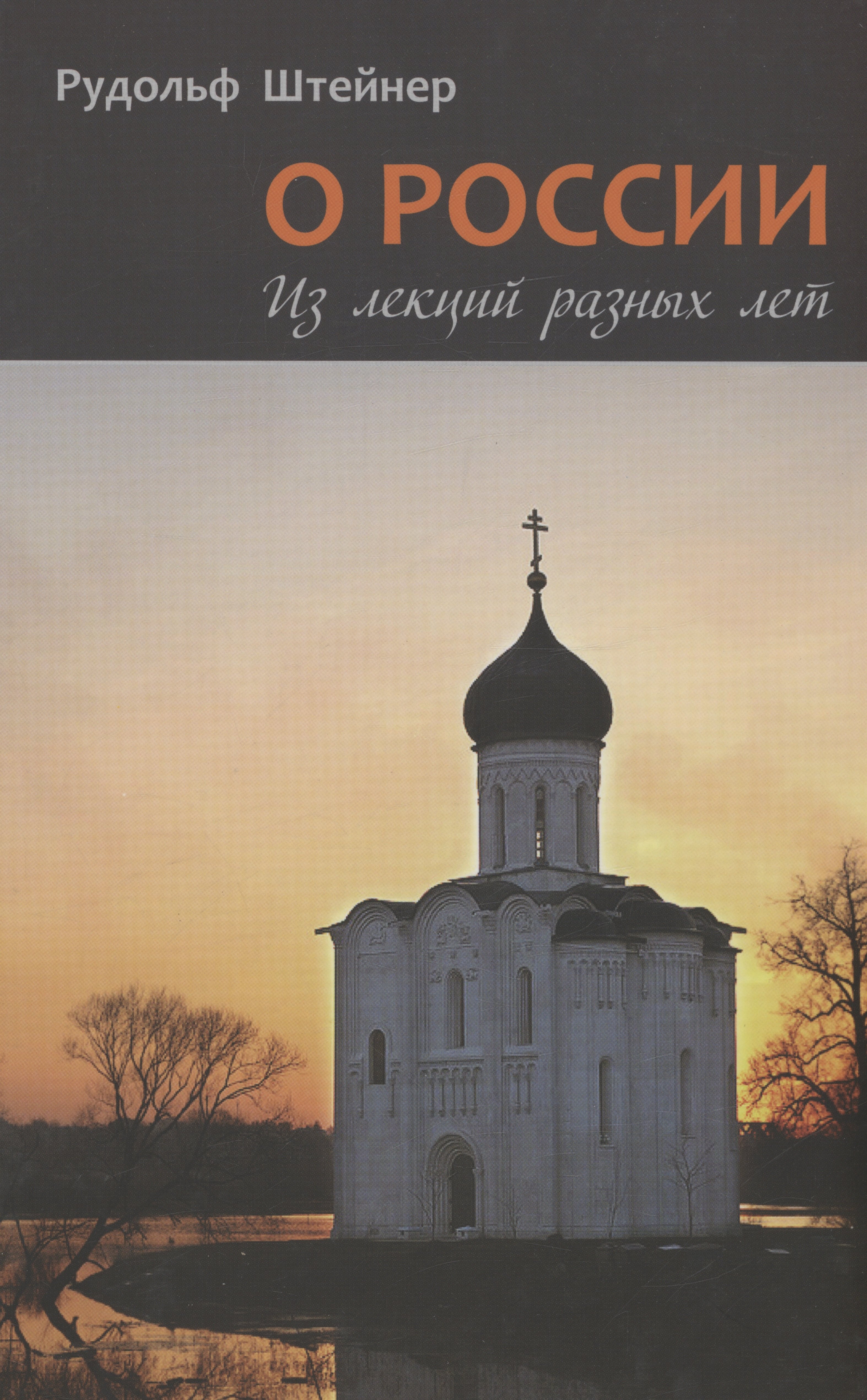 

О России. Из лекций разных лет