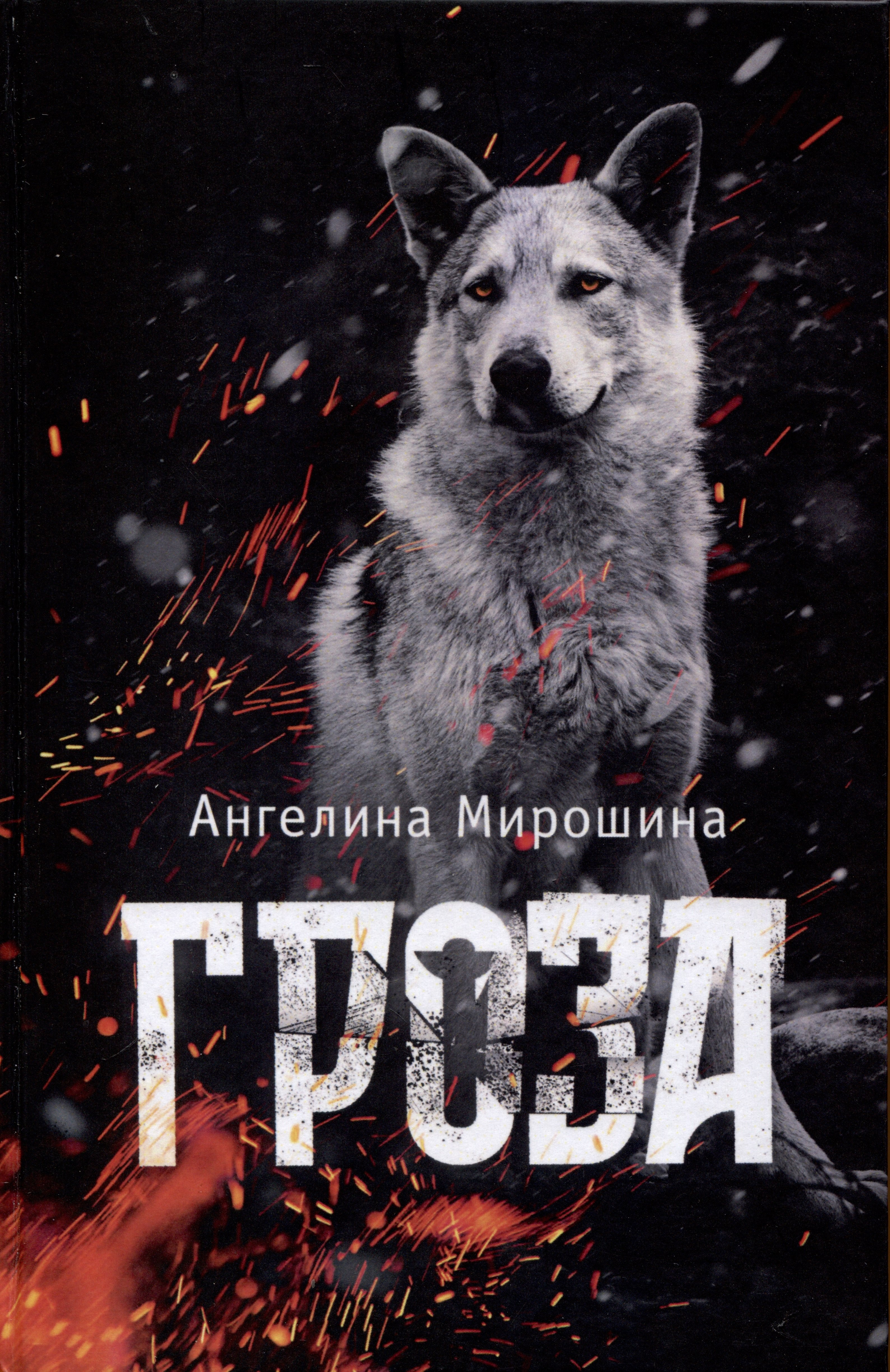 

Гроза