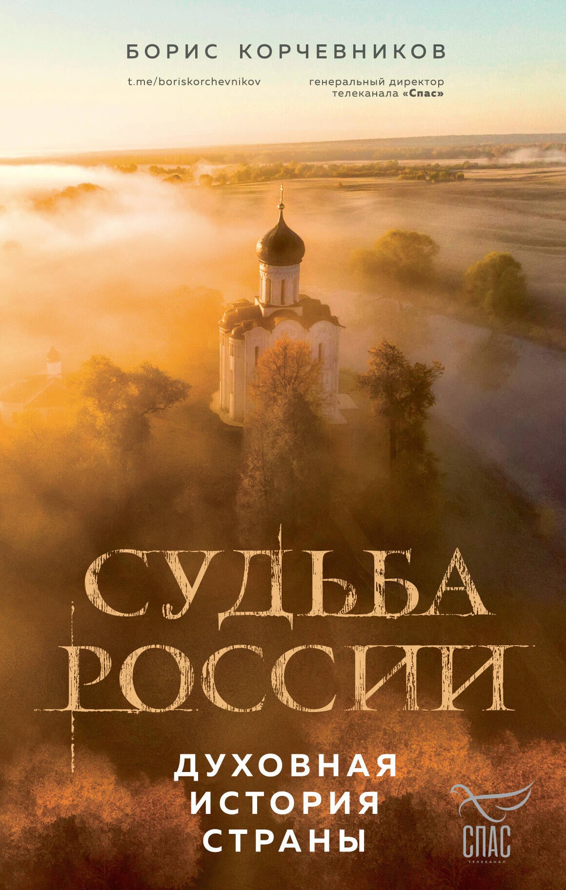 

Судьба России