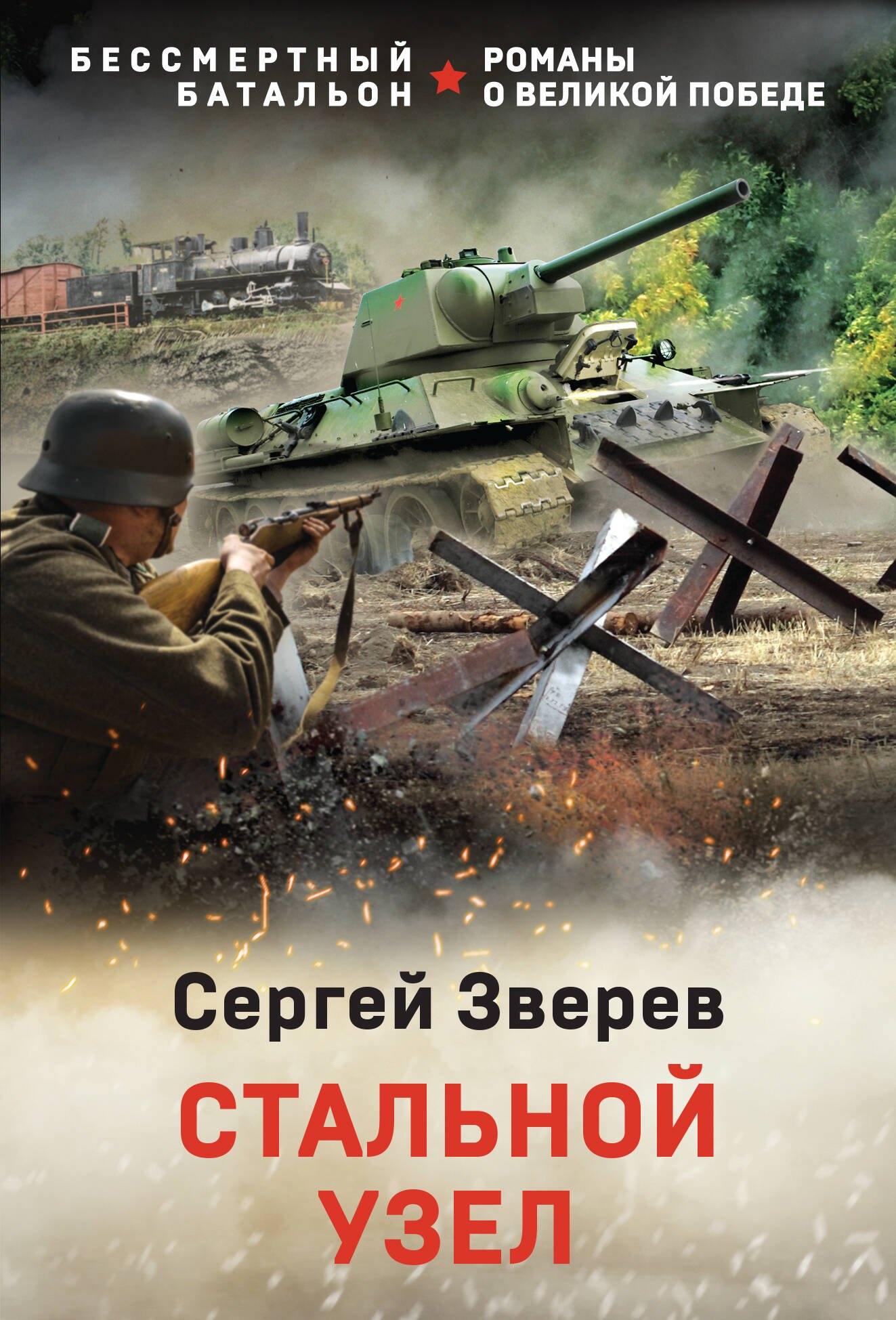 

Стальной узел