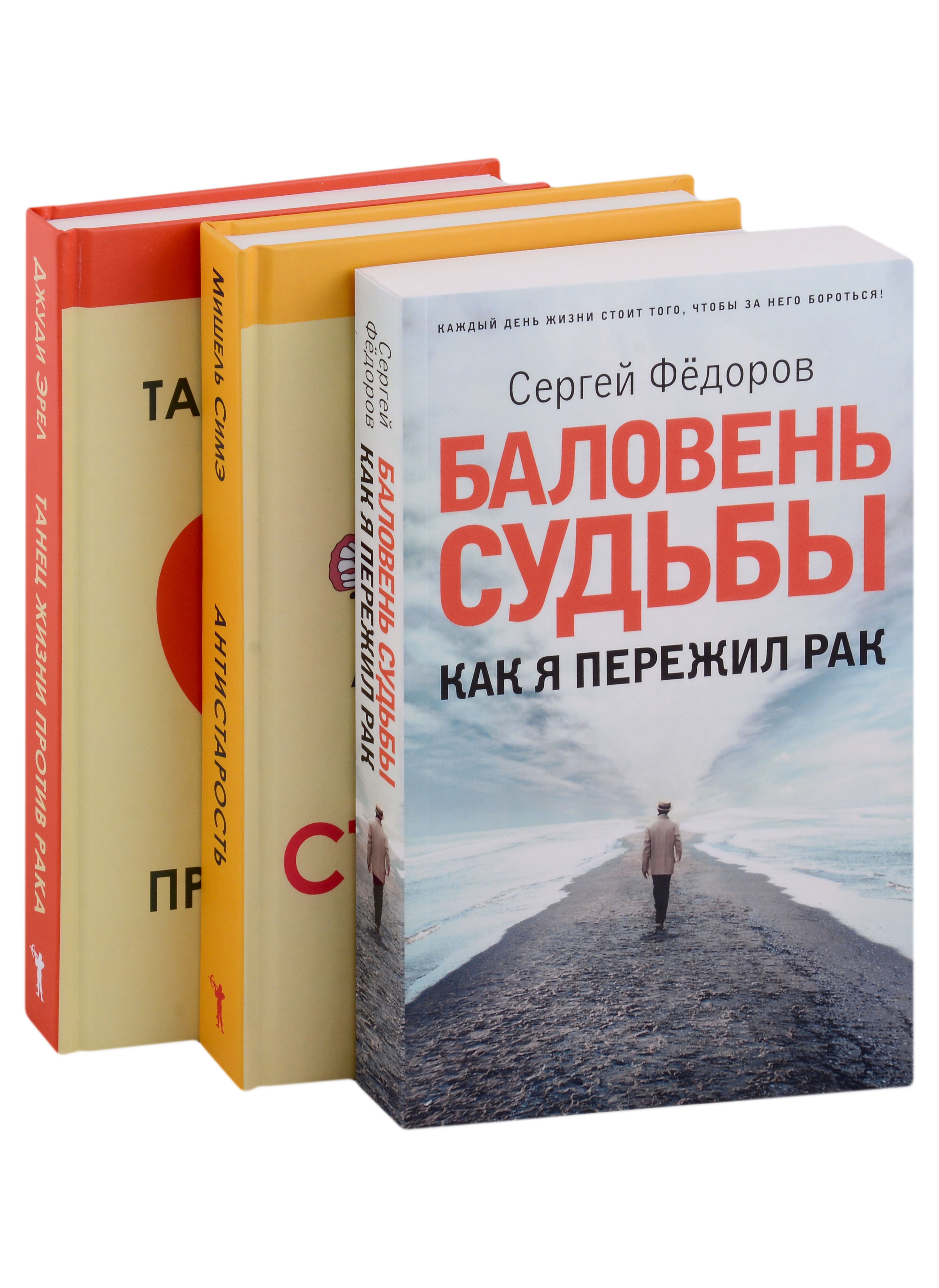 

Жить здорово. Выпуск 2 (комплект из 3-х книг)