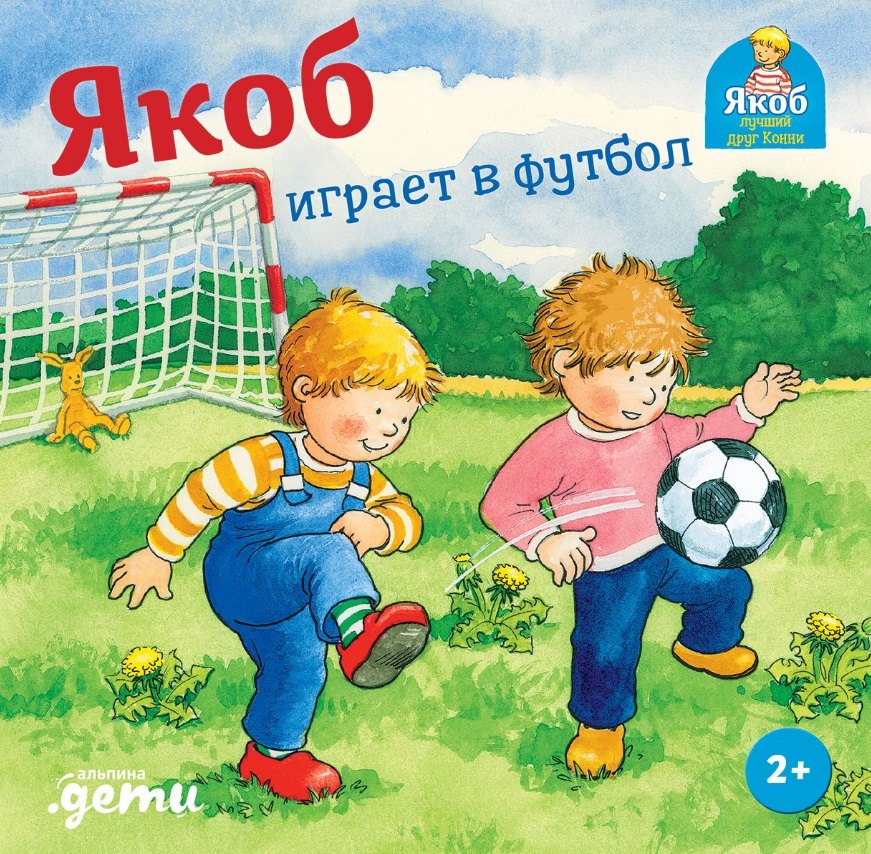 

Якоб играет в футбол