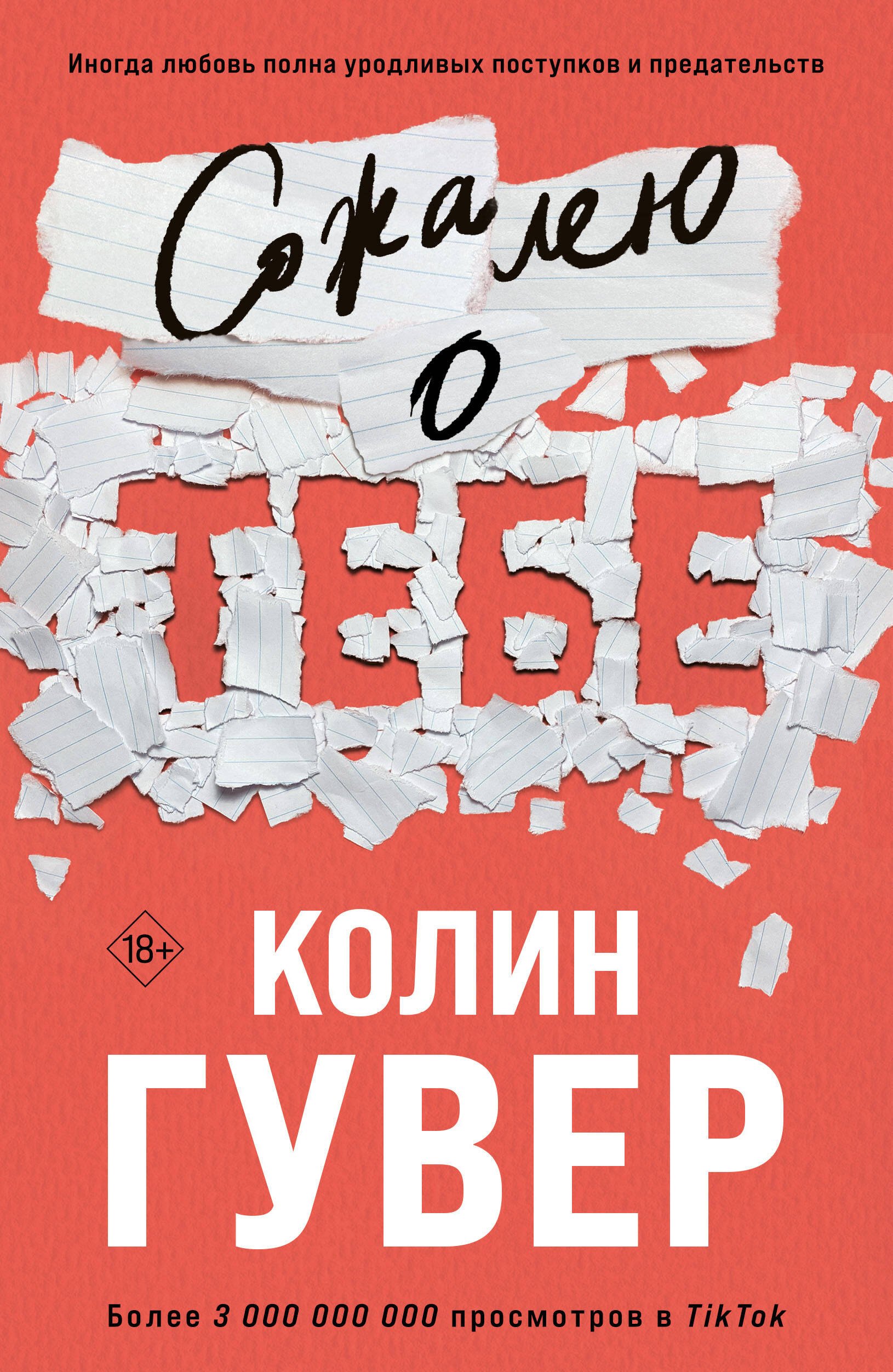 

Сожалею о тебе (+вкладыш)