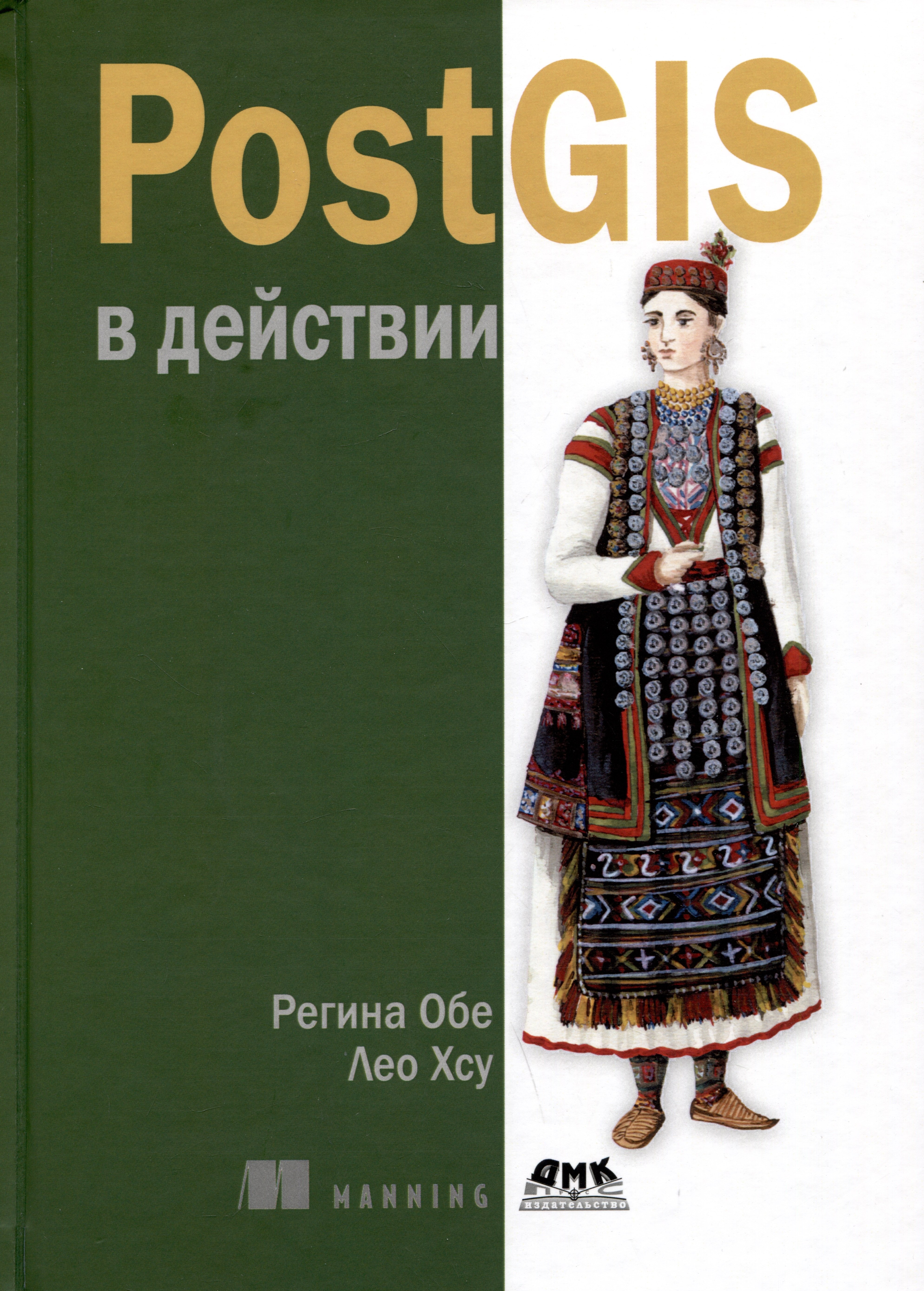 

PostGIS в действии