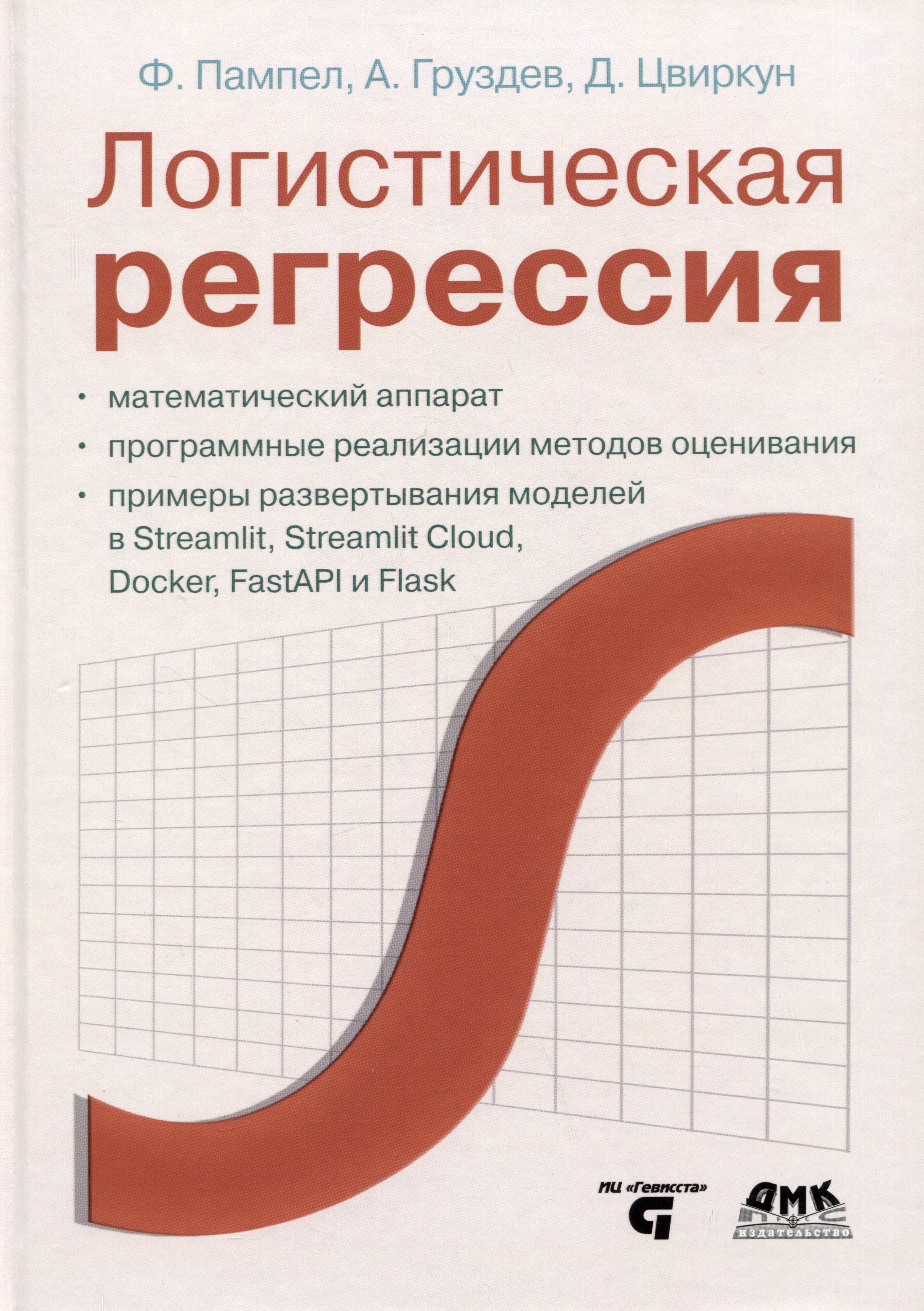 

Логистическая регрессия