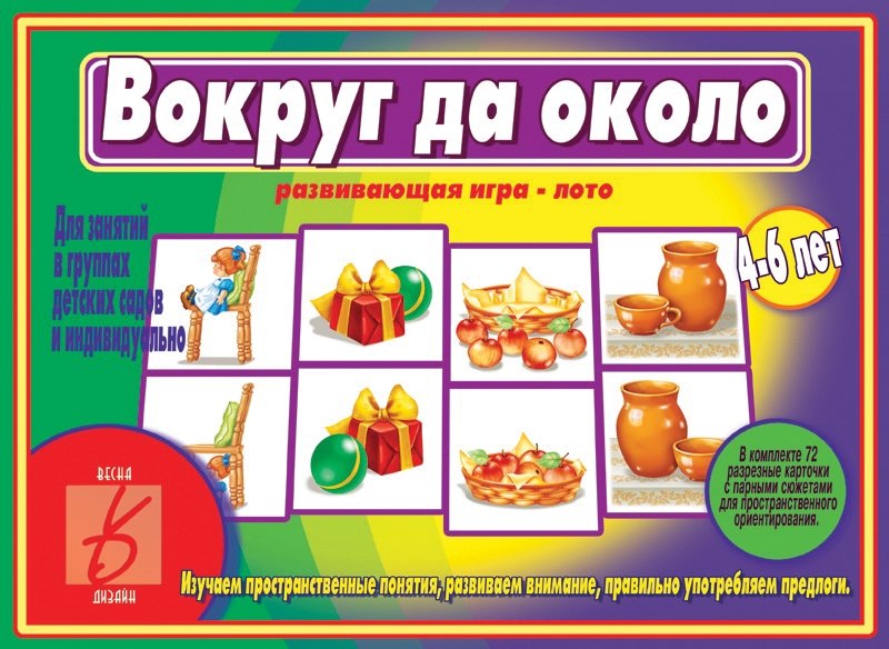 

Вокруг да около