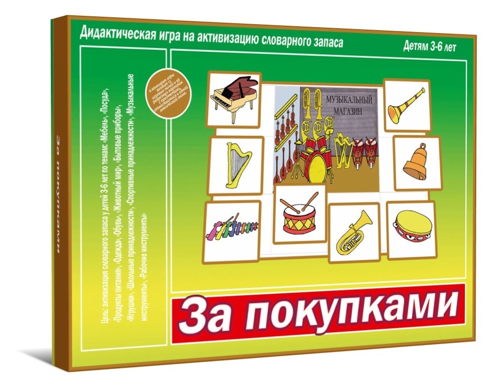 

За покупками
