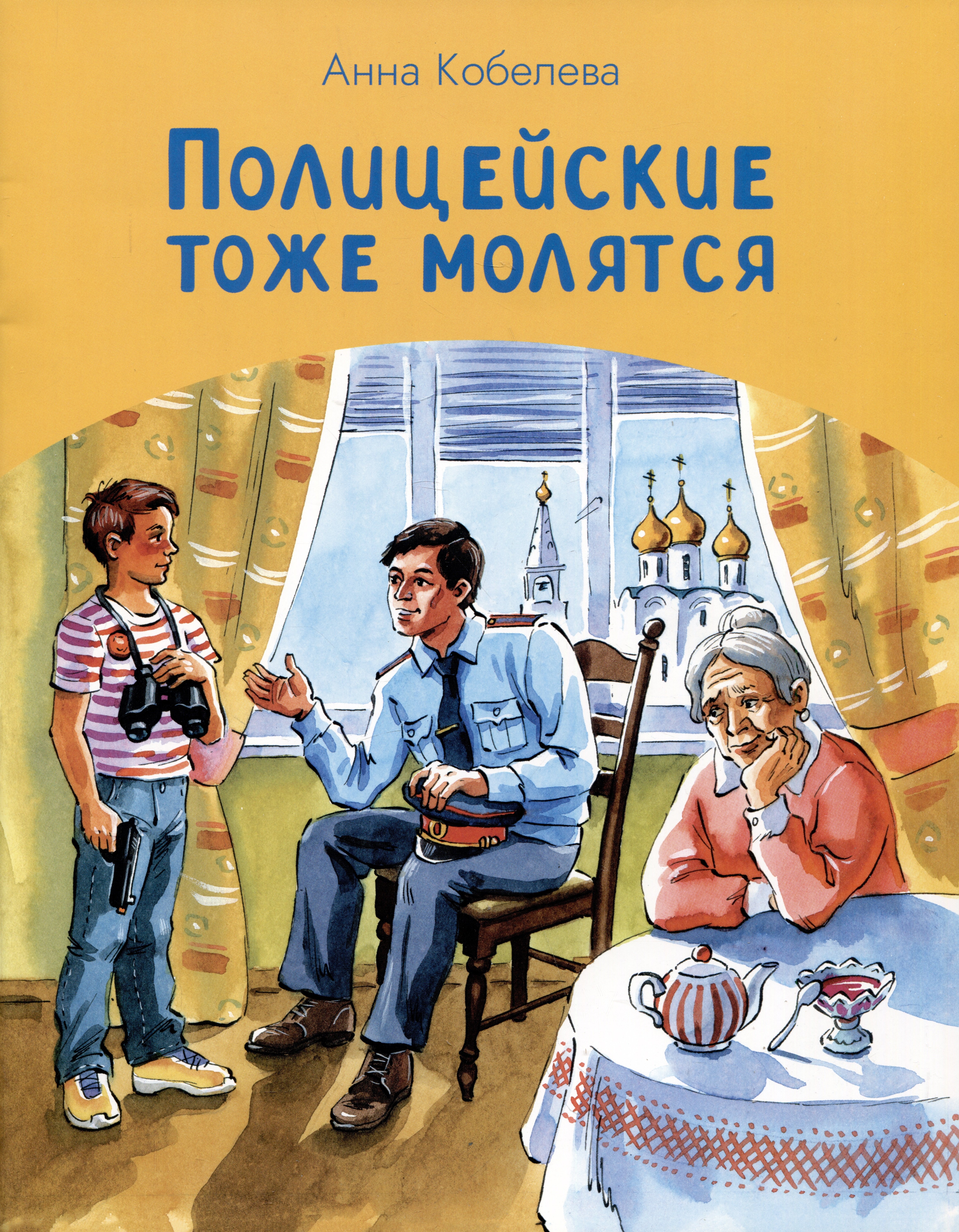 

Полицейские тоже молятся