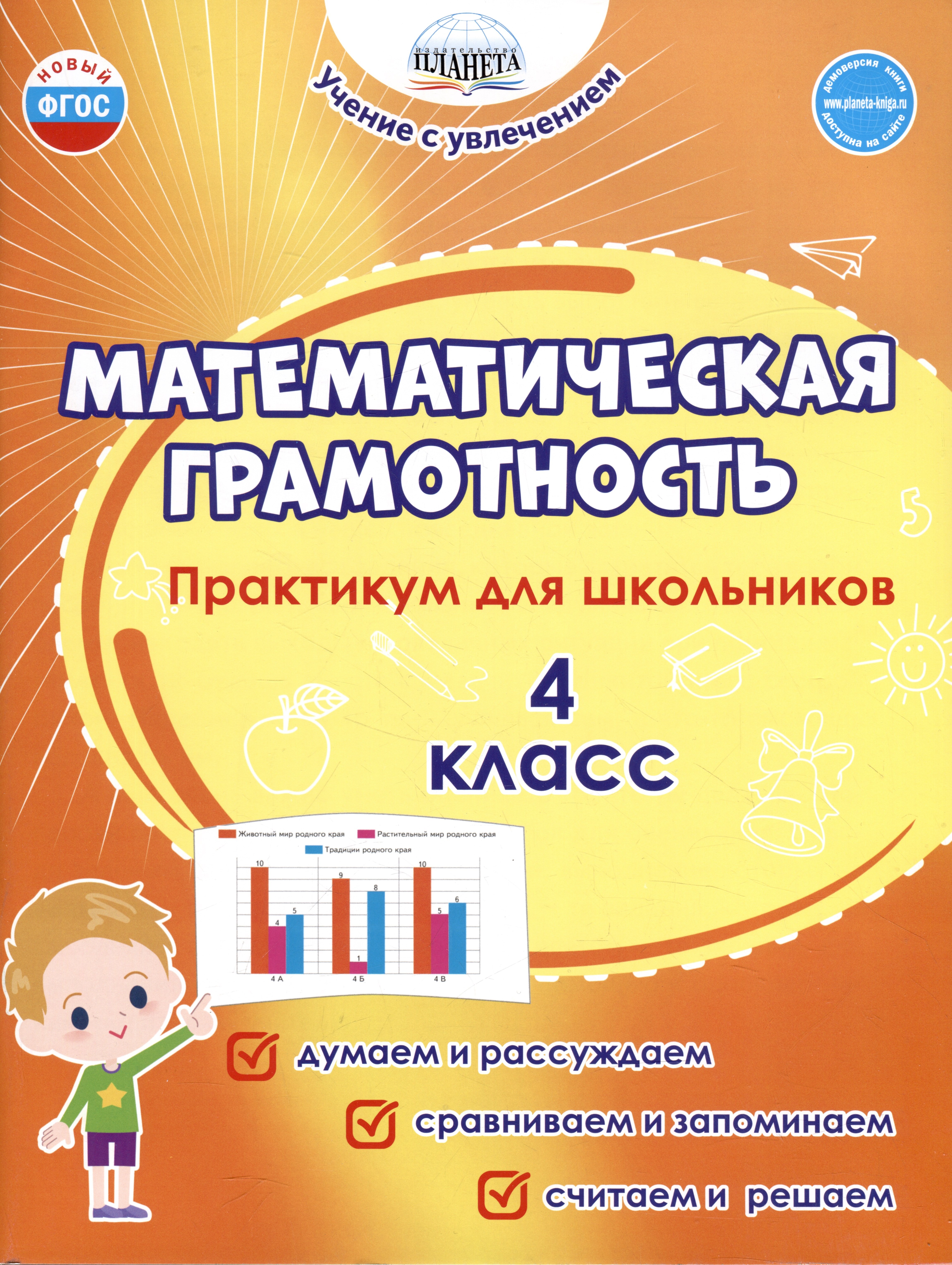 Математическая грамотность пособия. Математическая грамотность 4 класс. Математическая грамотность понятие. Математическая грамотность практикум для школьников. Математическая грамотность практикум для школьников.