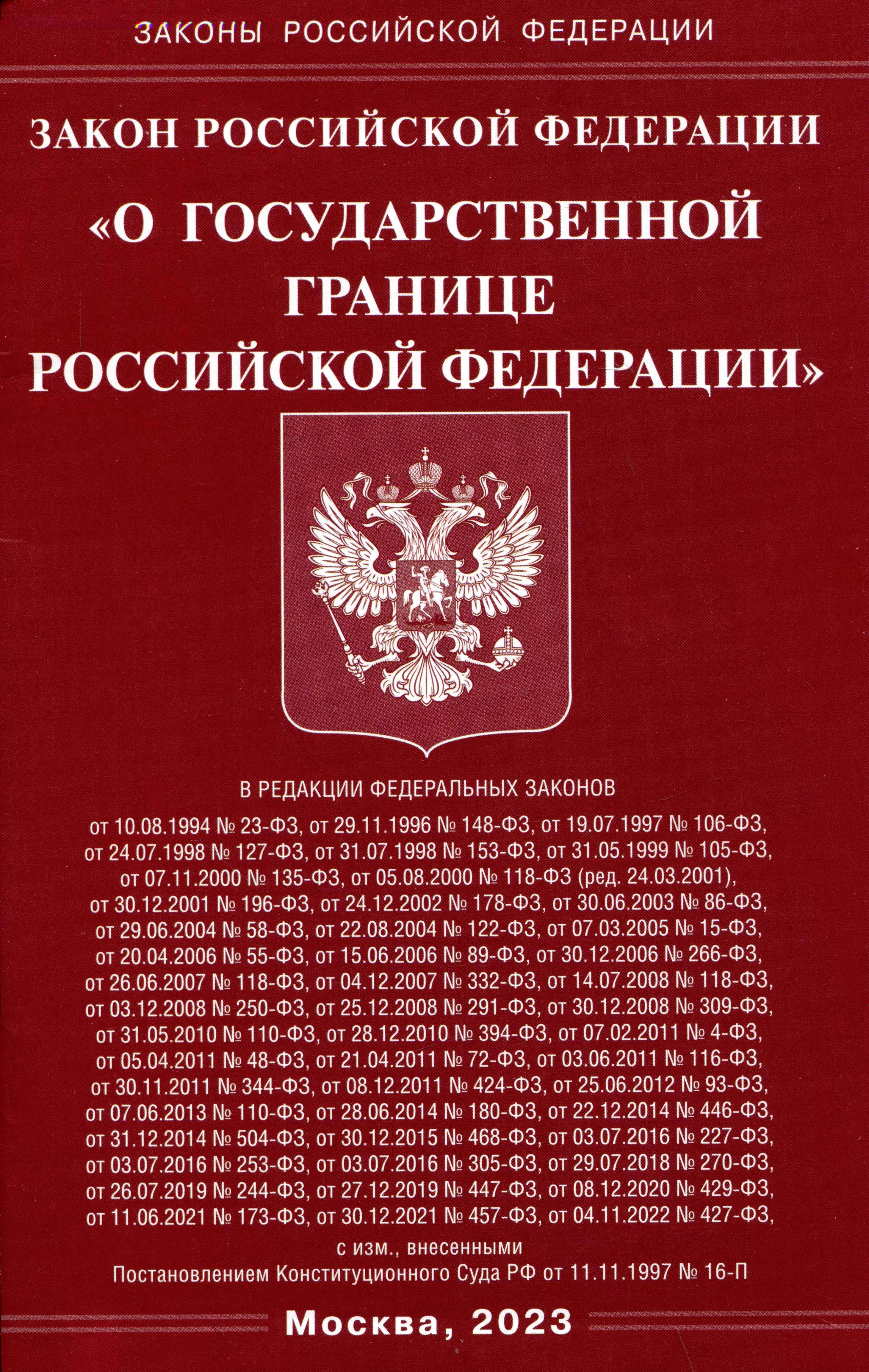 Закон об. ФЗ об адвокатской деятельности и адвокатуре в РФ. ФЗ-115 О правовом положении иностранных граждан в РФ. Законы РФ «О государственной границе РФ». О статусе военнослужащих от 27.05.1998 76-ФЗ.