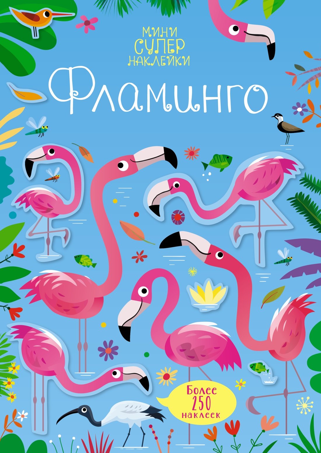 

Фламинго. Более 250 наклеек