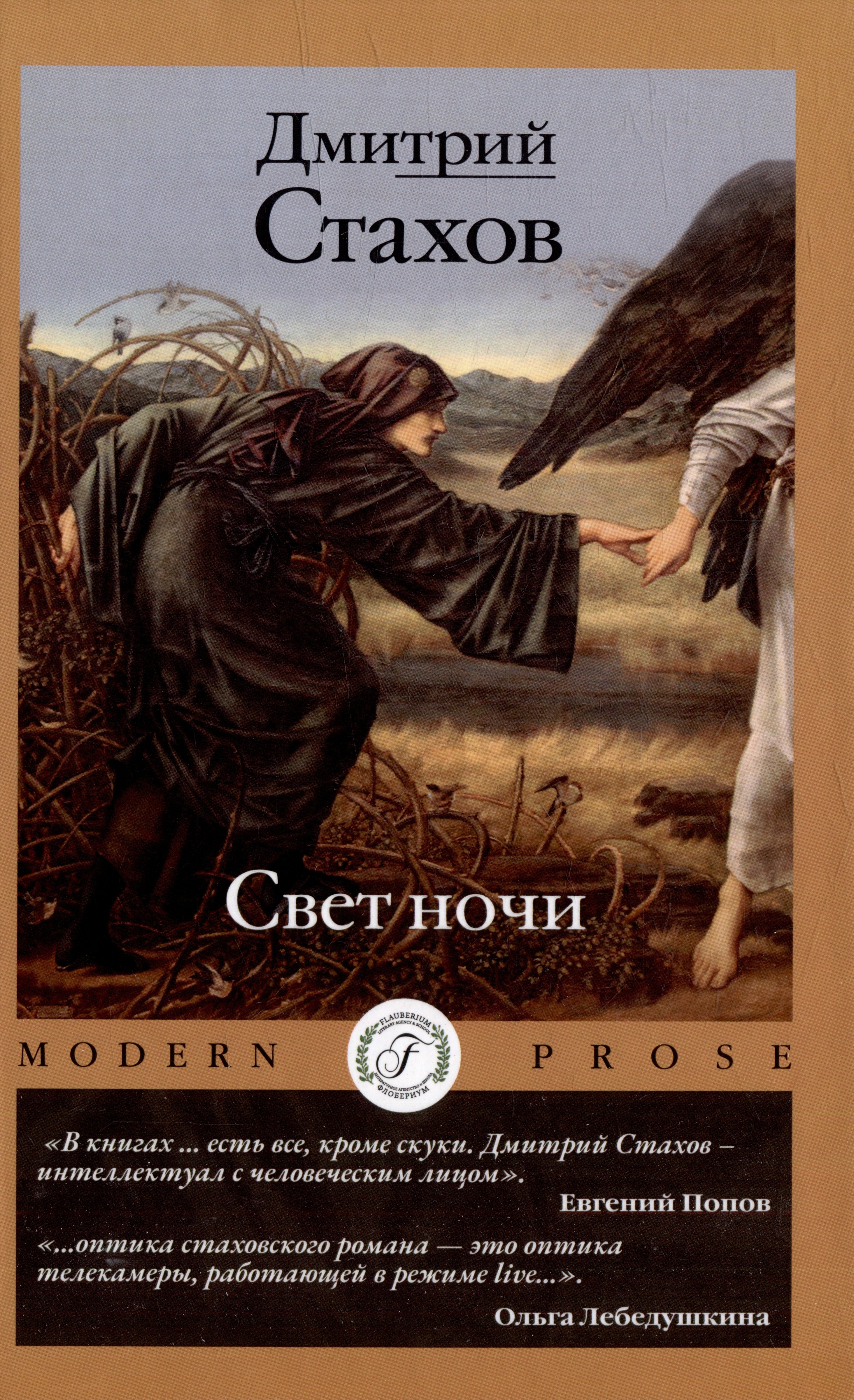 

Свет ночи
