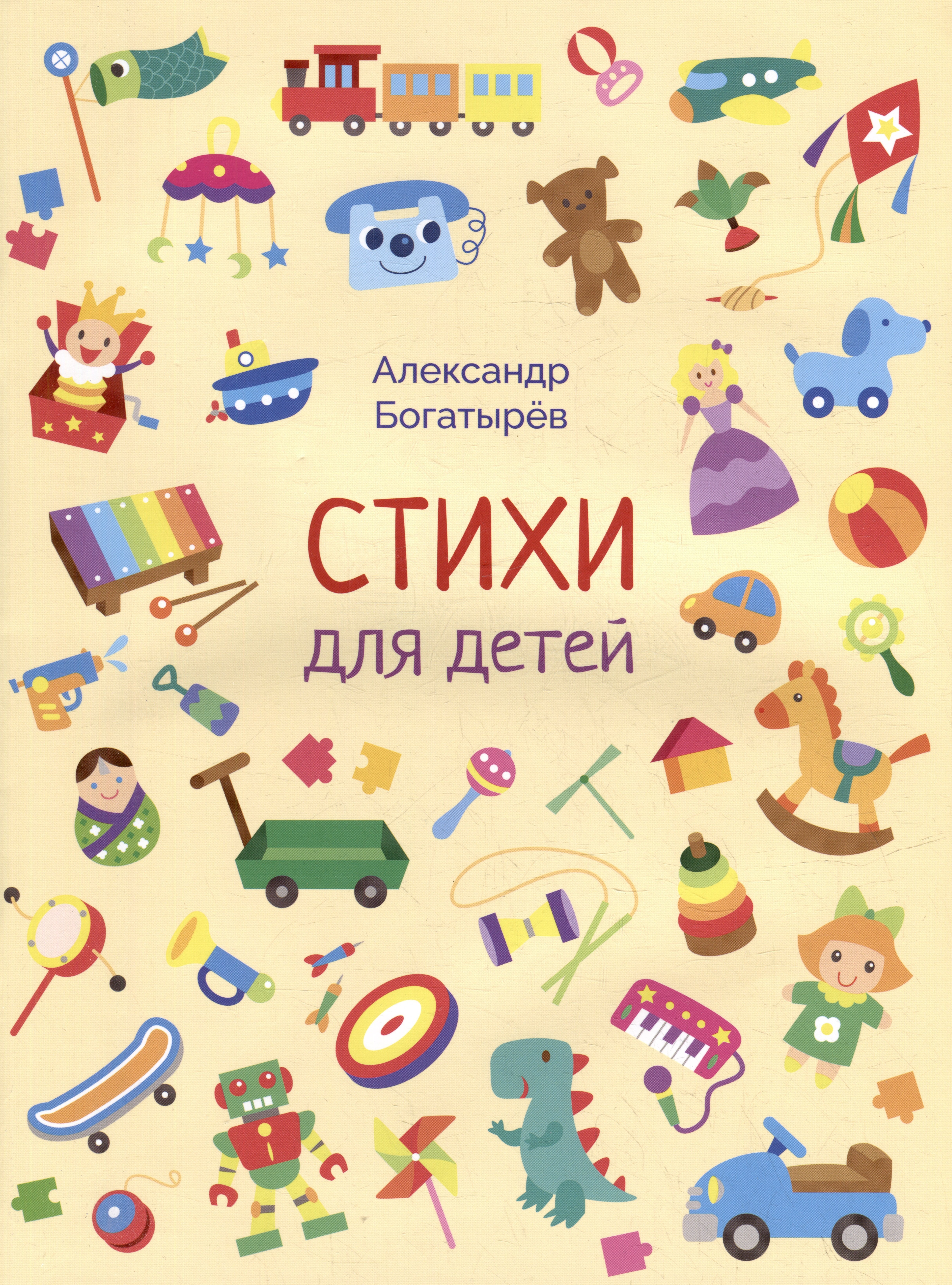 

Стихи для детей