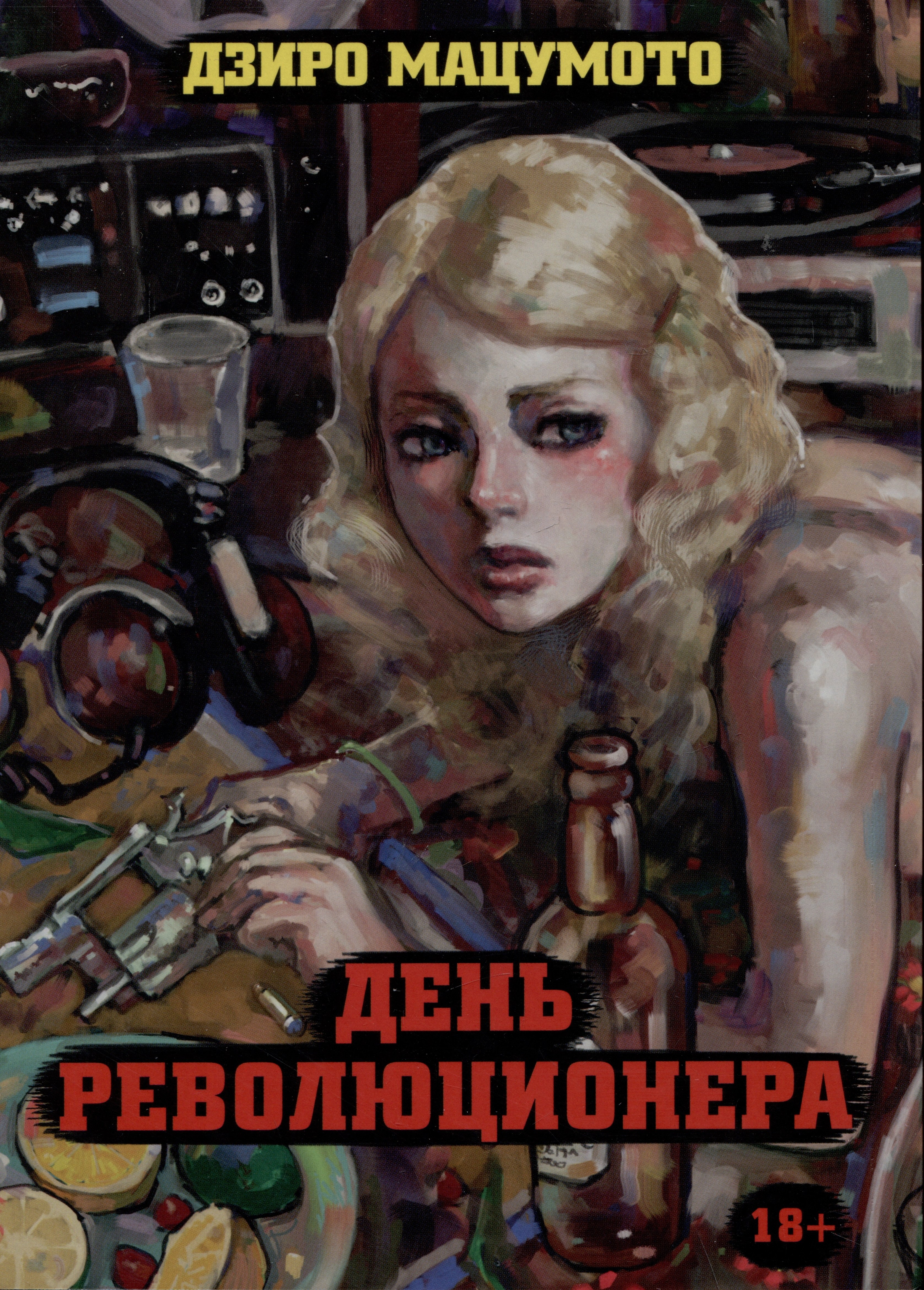 

День революционера