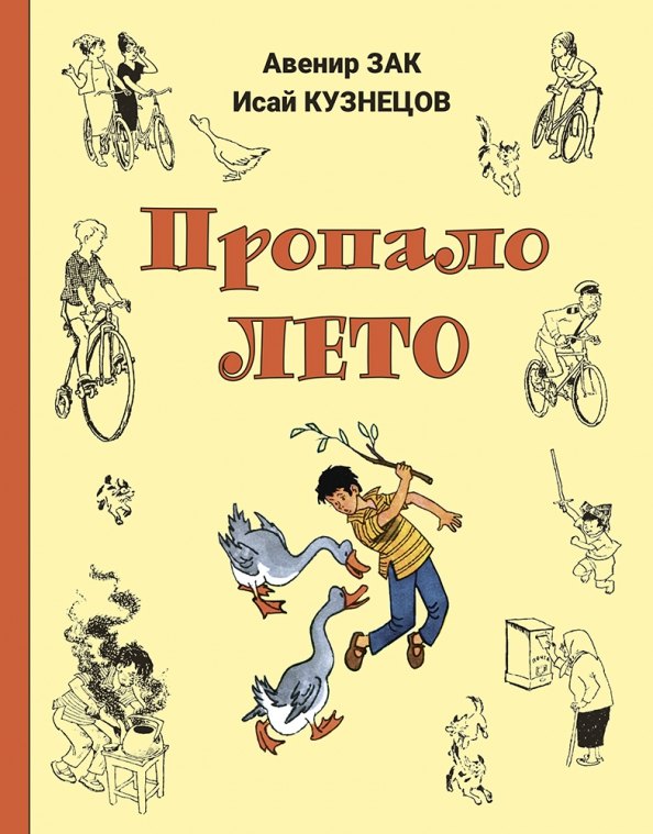 

Пропало лето