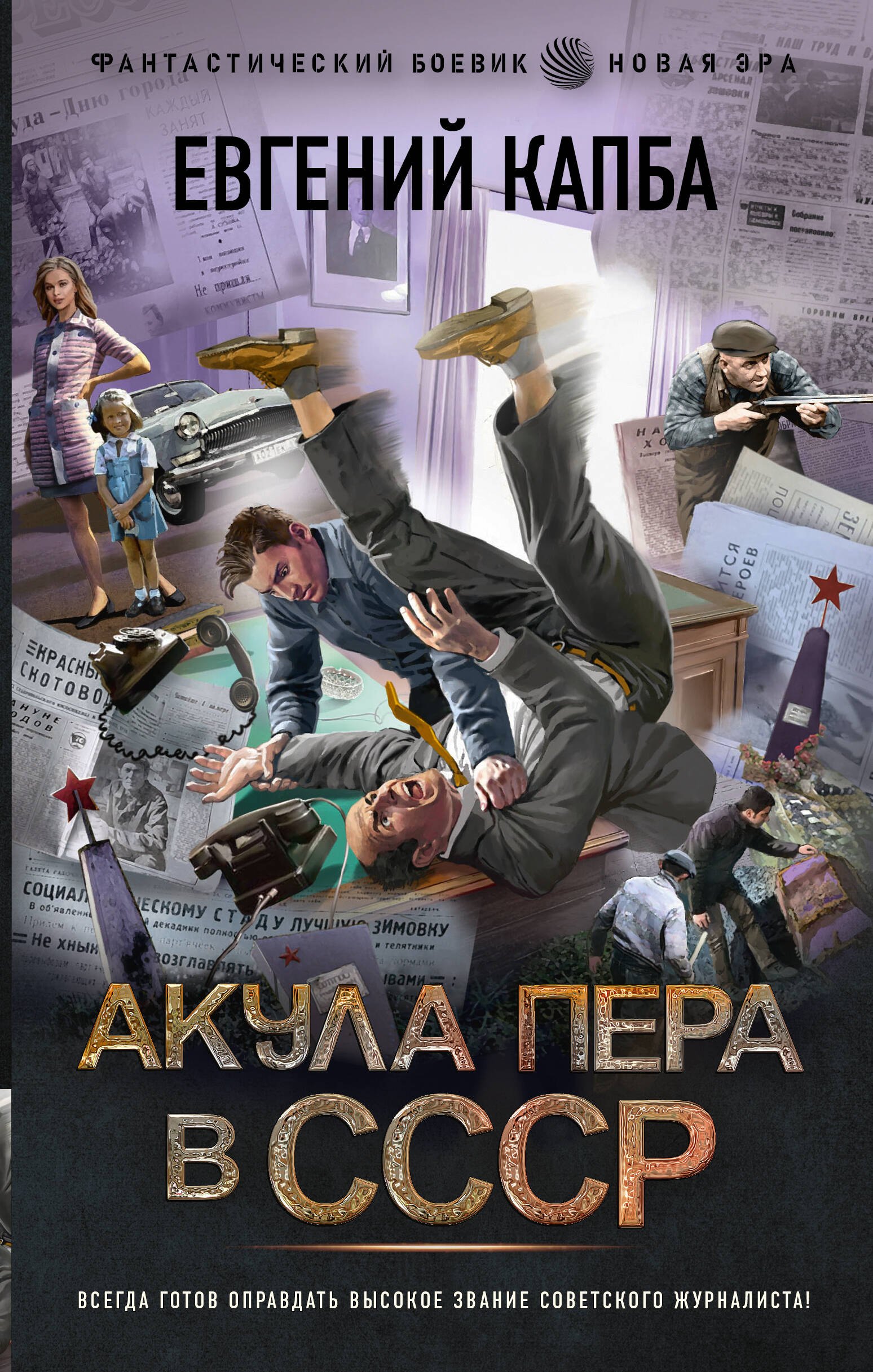 

Акула пера в СССР