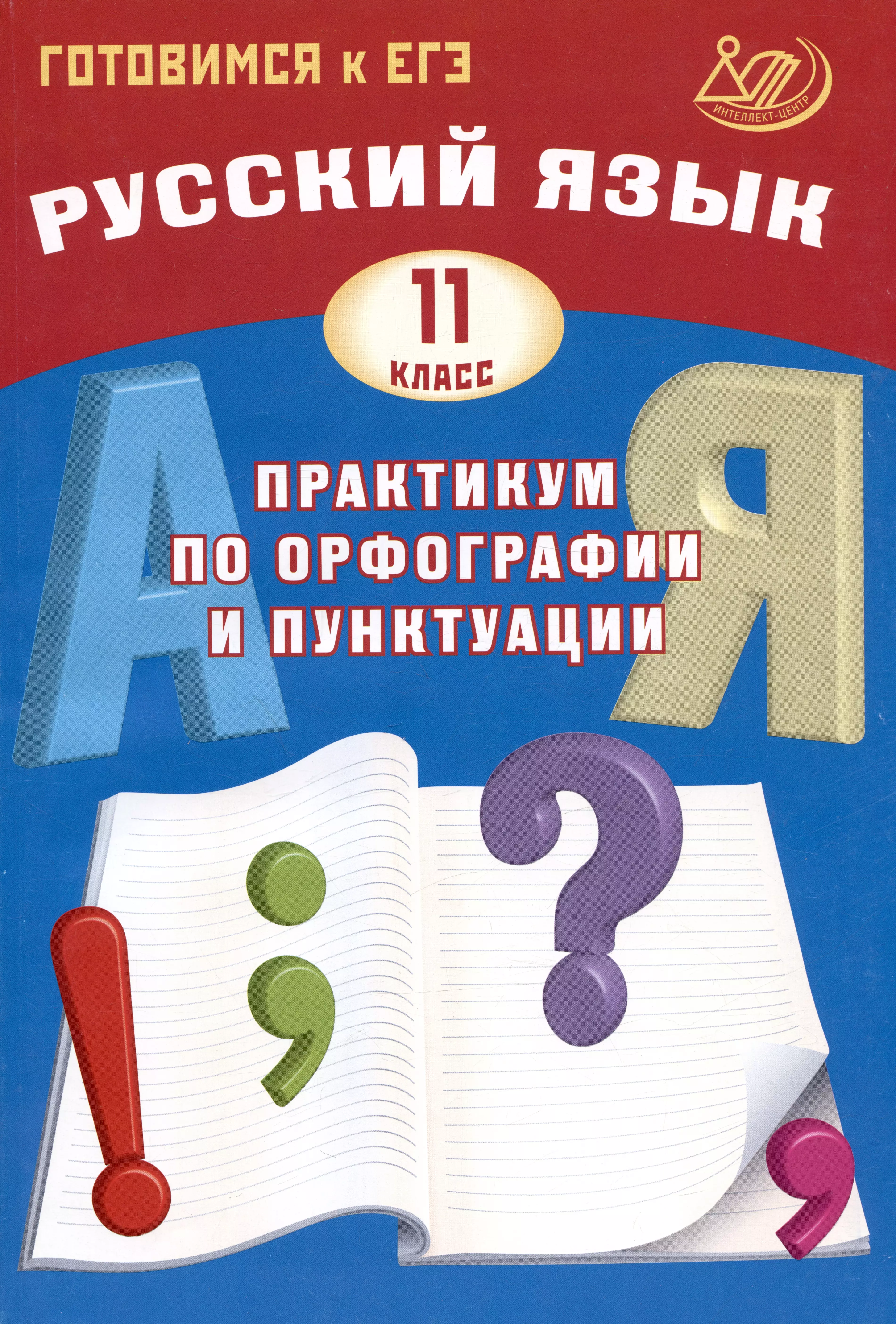 Практикум по русскому языку 7. Практикум по русскому 6 класс Драбкина Субботин. Драбкина 5 класс практикум по орфографии. Практикум по русскому 10 класс Драбкина Субботин. Русский язык 5 класс Субботин Драбкина.