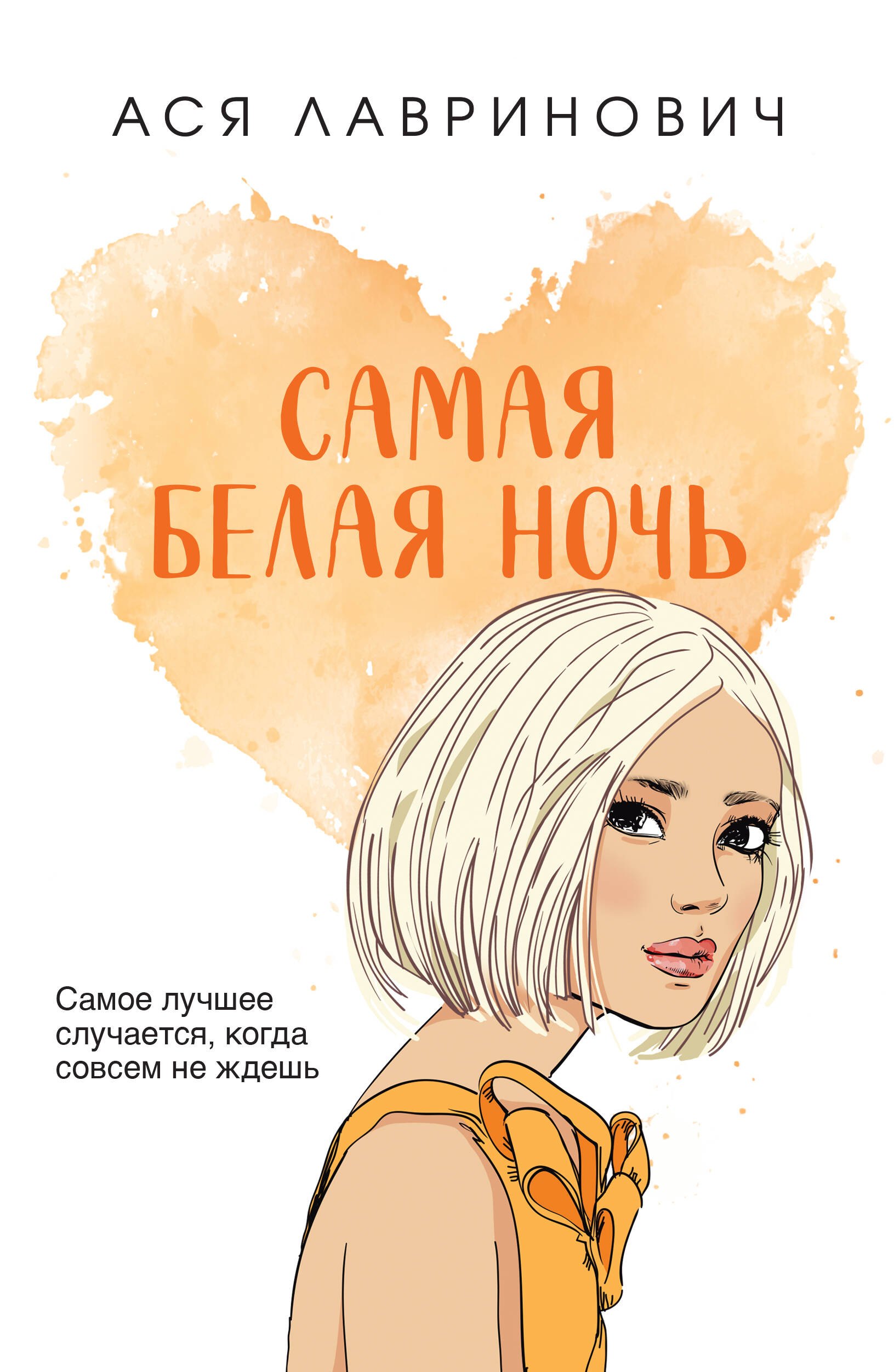 

Самая белая ночь