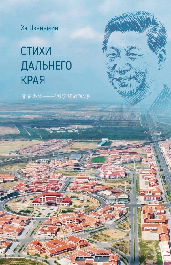 

Стихи дальнего края