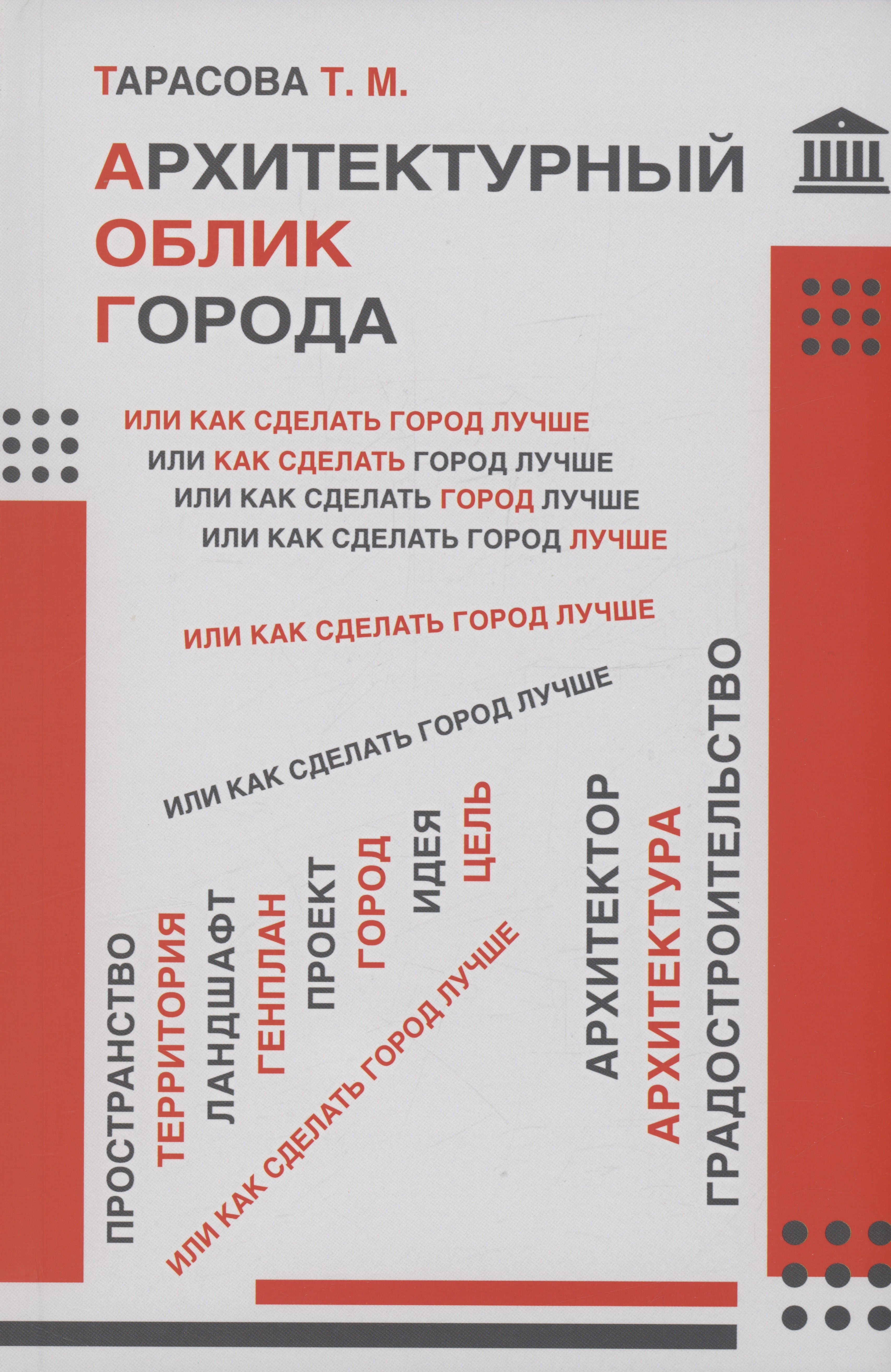 

Архитектурный облик города, или Как сделать город лучше