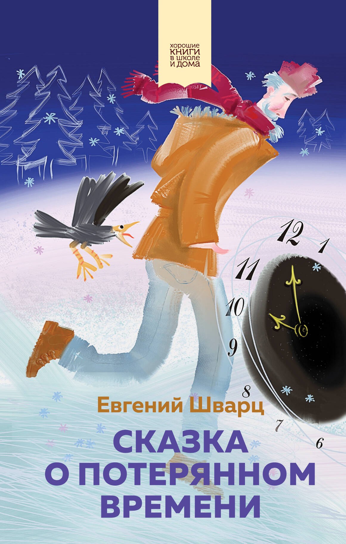 

Денискины рассказы, Сказка о потерянном времени (Комплект из 2 книг)