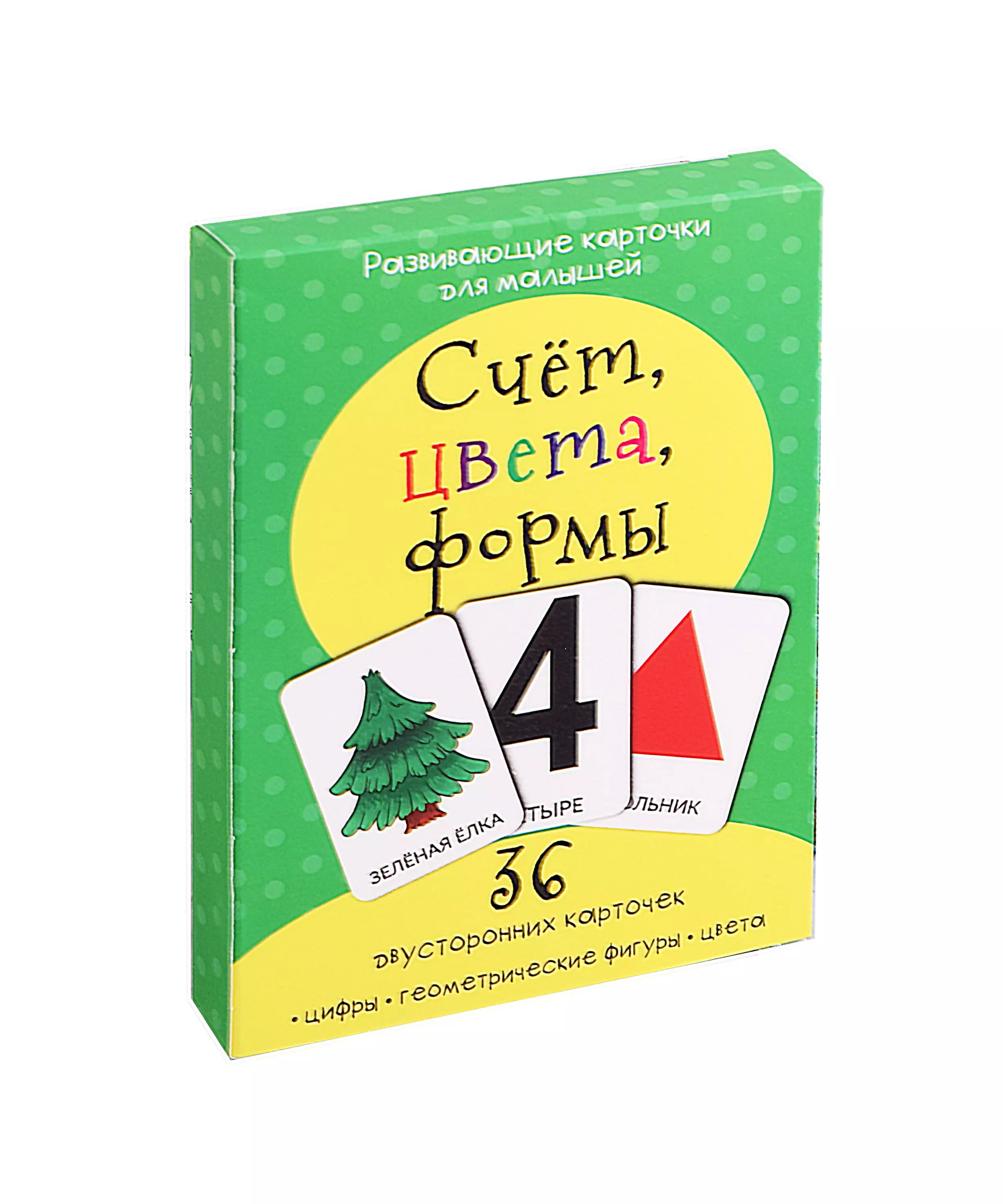 Развивающие карточки для малышей «Счет, цвета, формы» (36 двусторонних карточек)