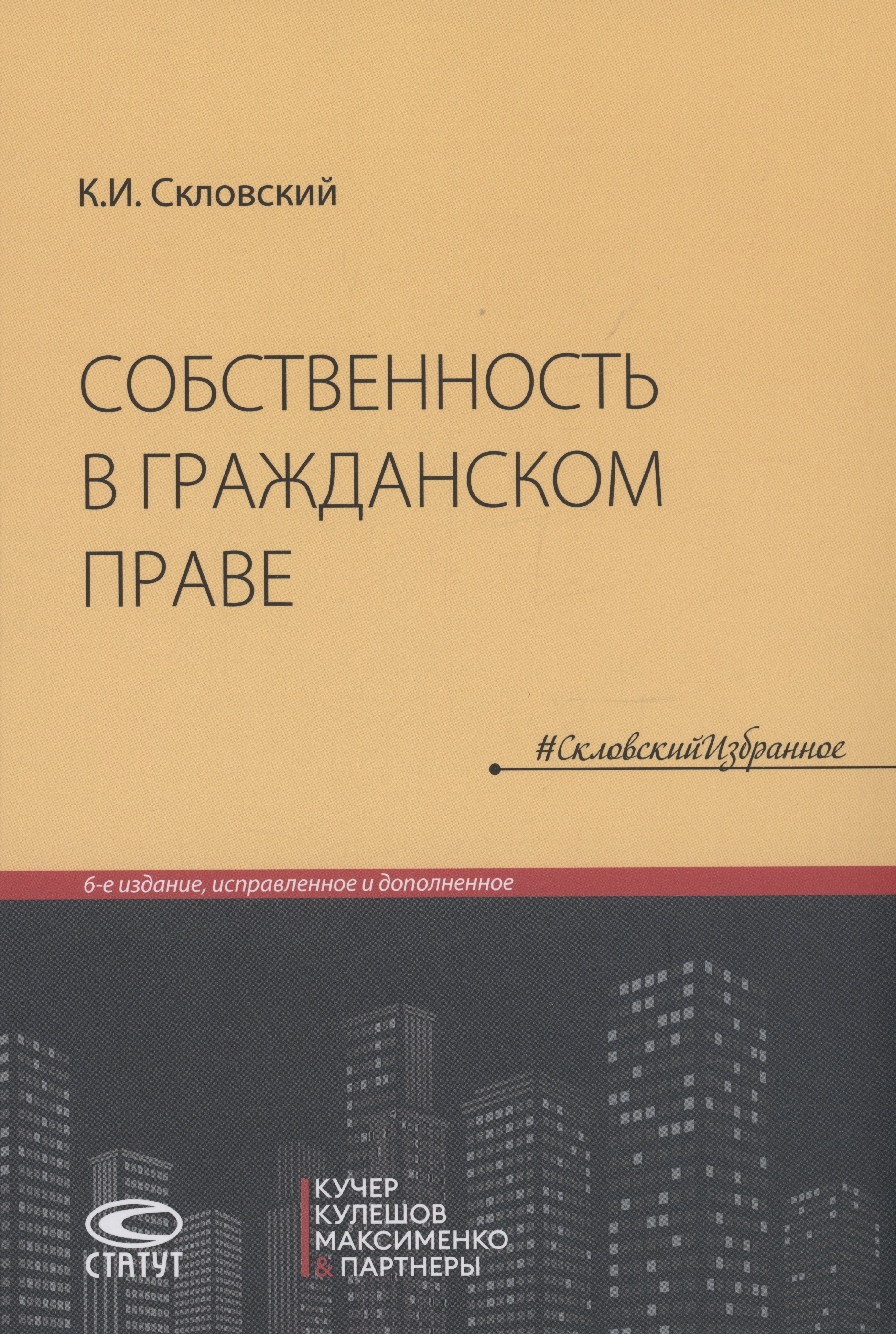 

Собственность в гражданском праве
