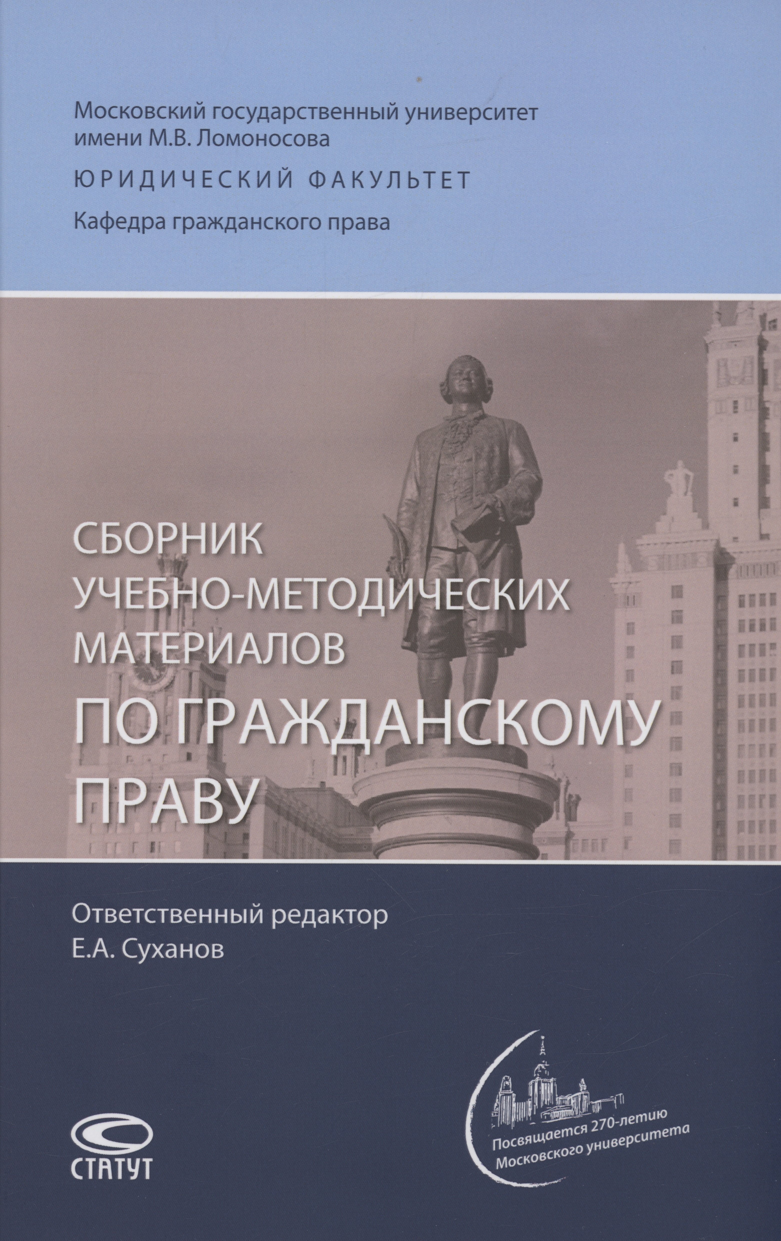 

Сборник учебно-методических материалов по гражданскому праву