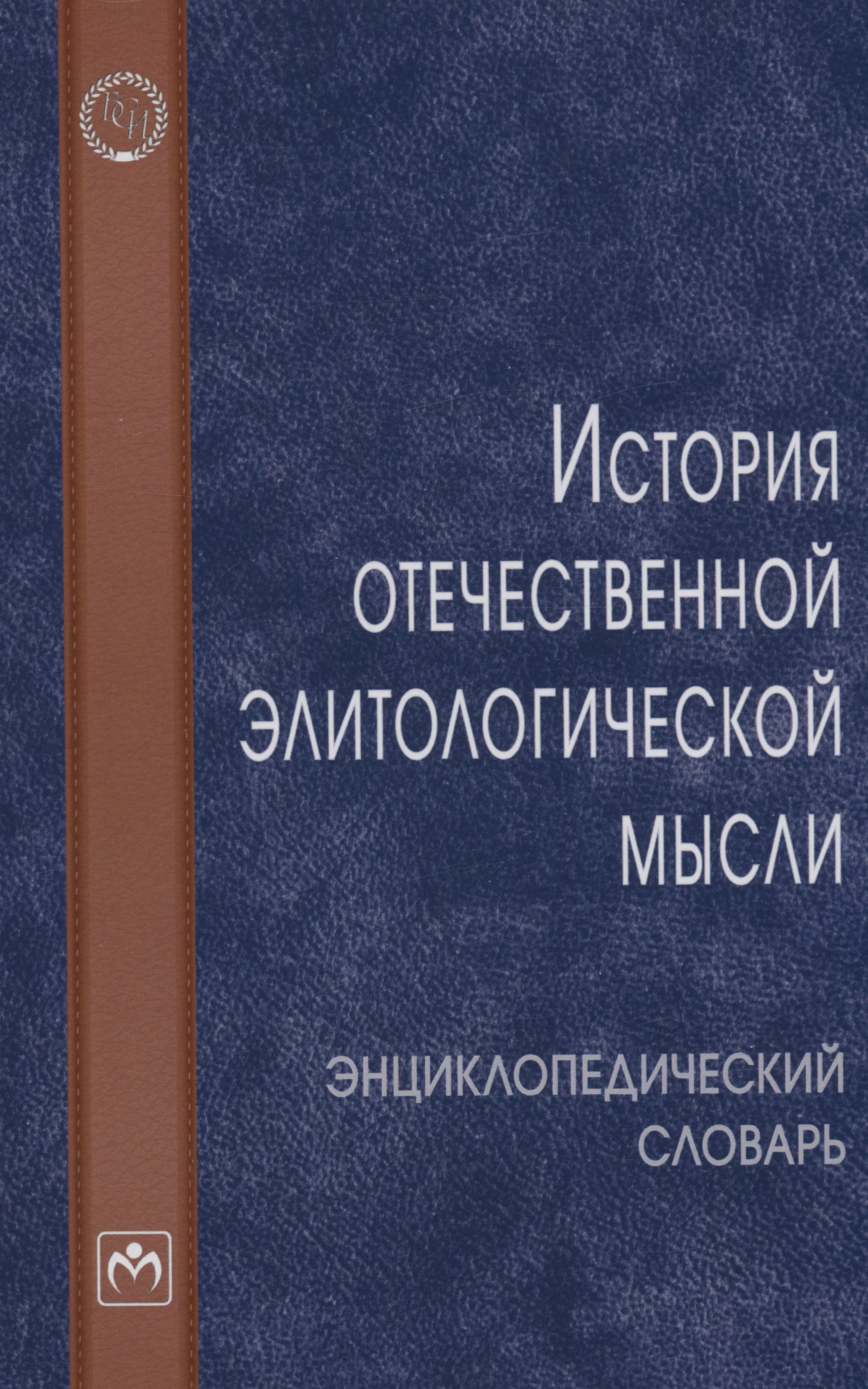  - История отечественной элитологической мысли