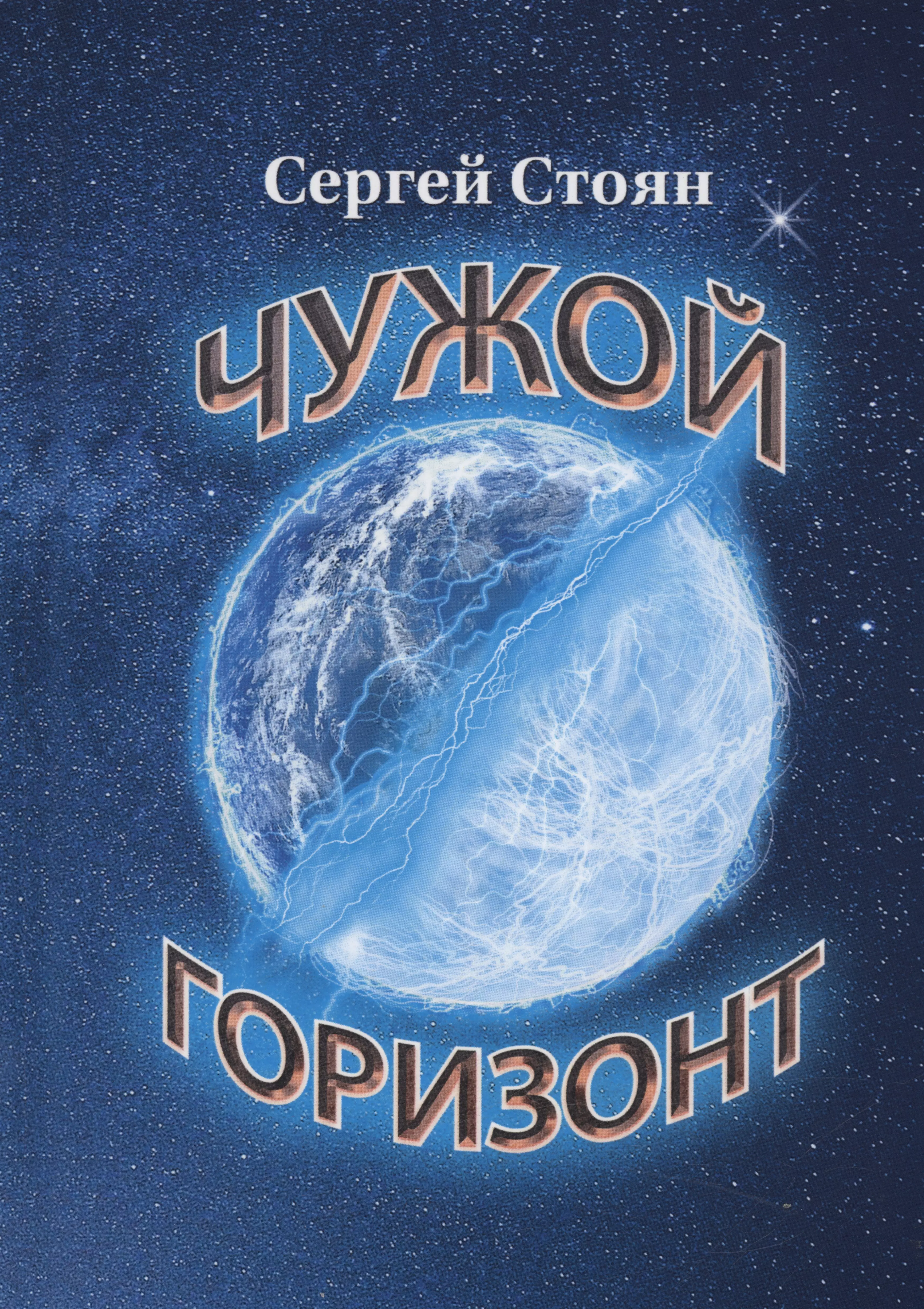 Книга горизонт