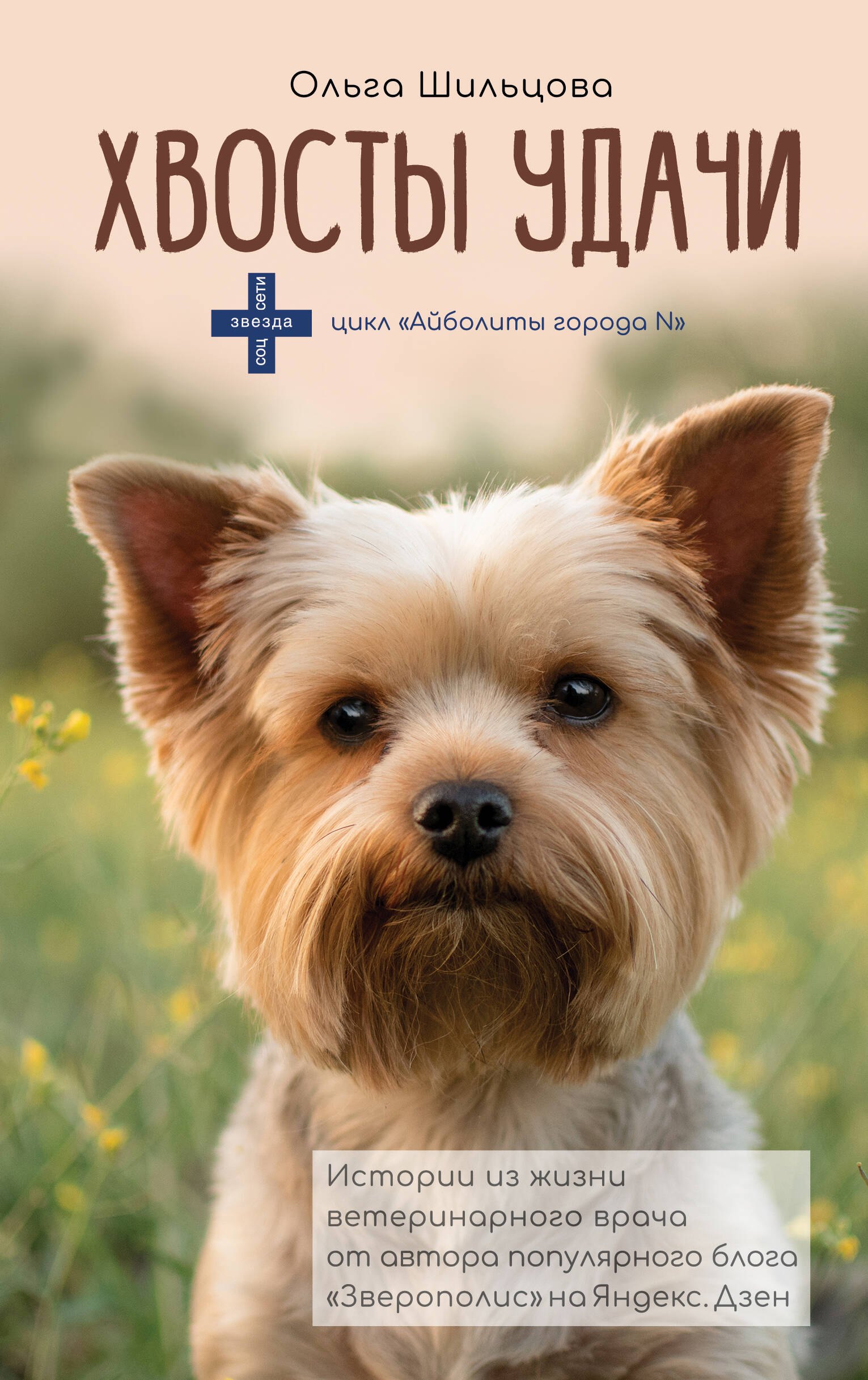 

Хвосты удачи