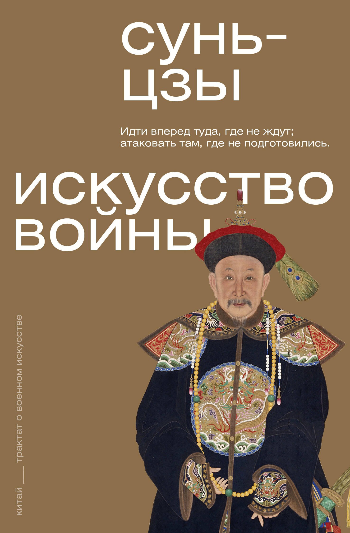 Книга Искусство Войны Сунь Цзы Купить