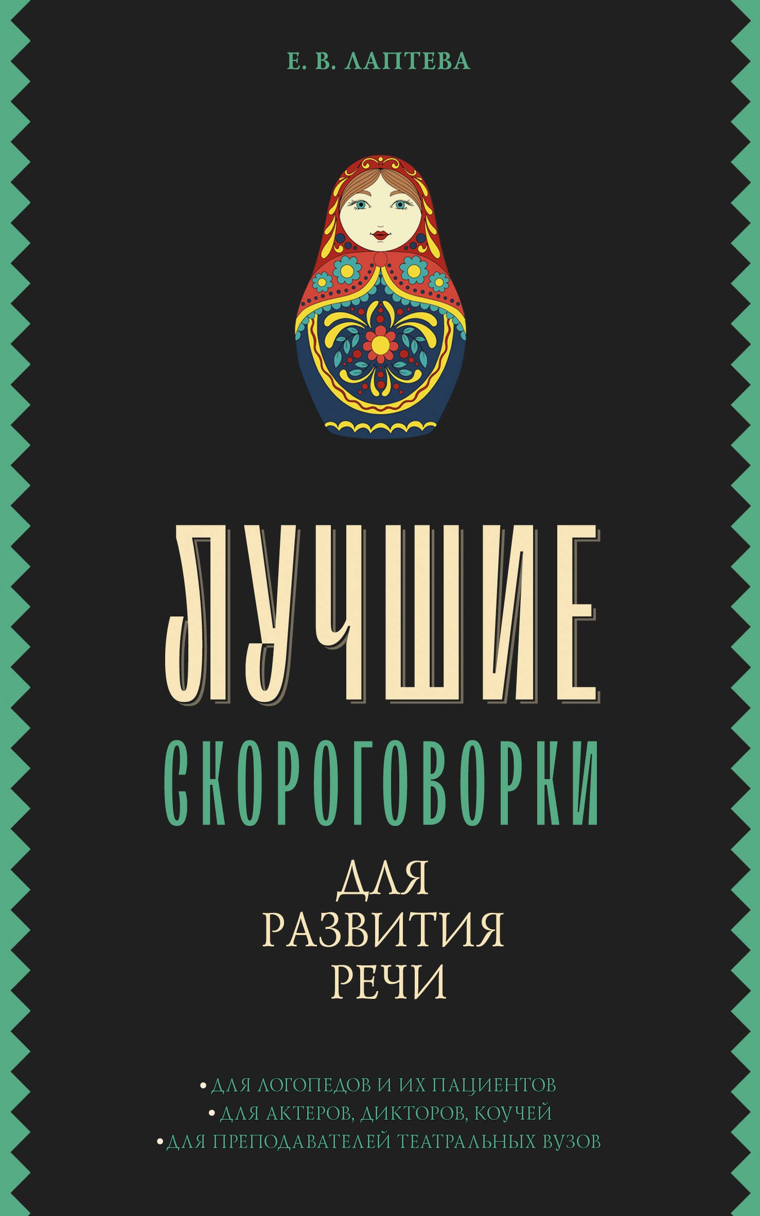 

Лучшие скороговорки для развития речи