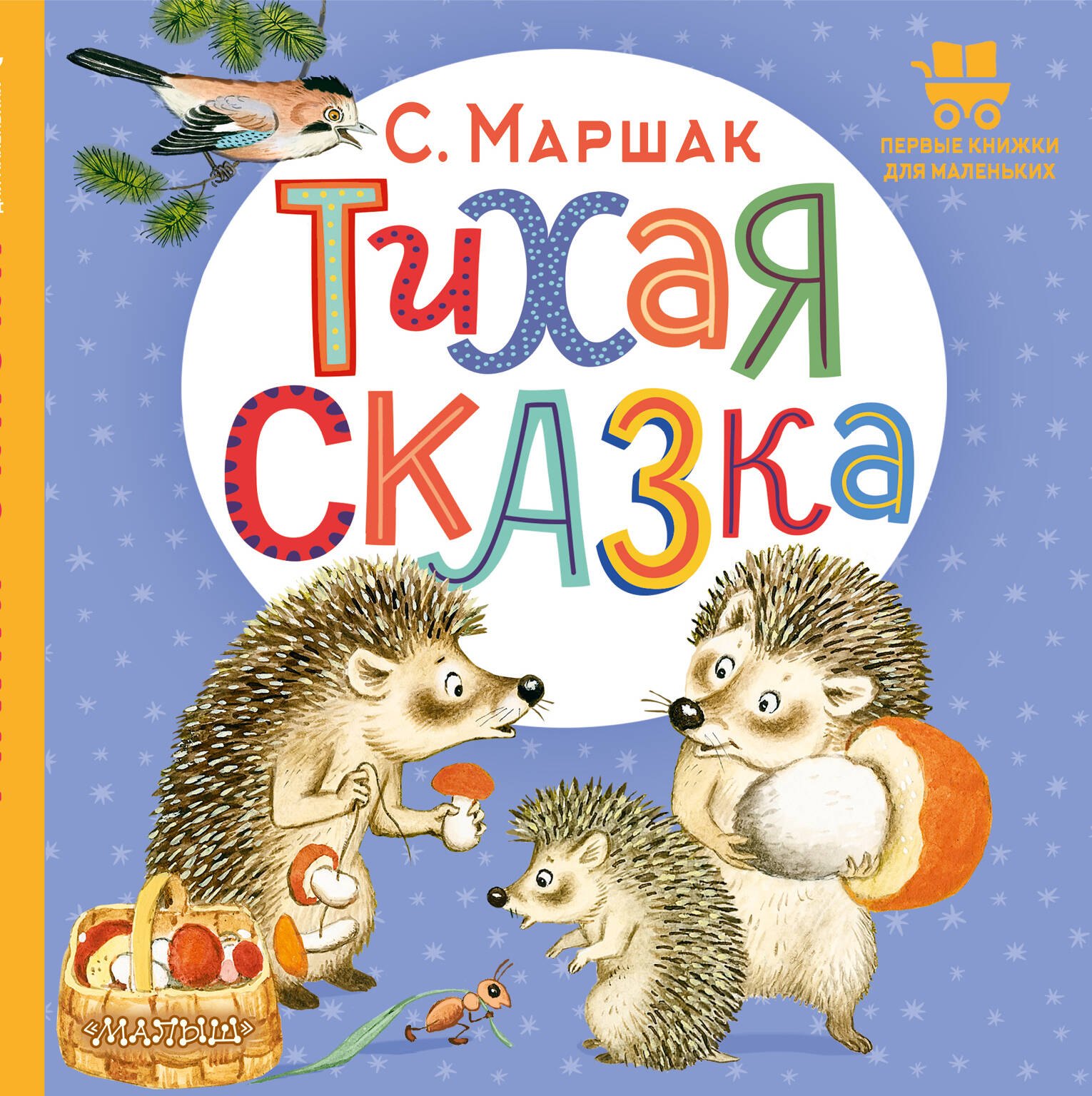 

Тихая сказка
