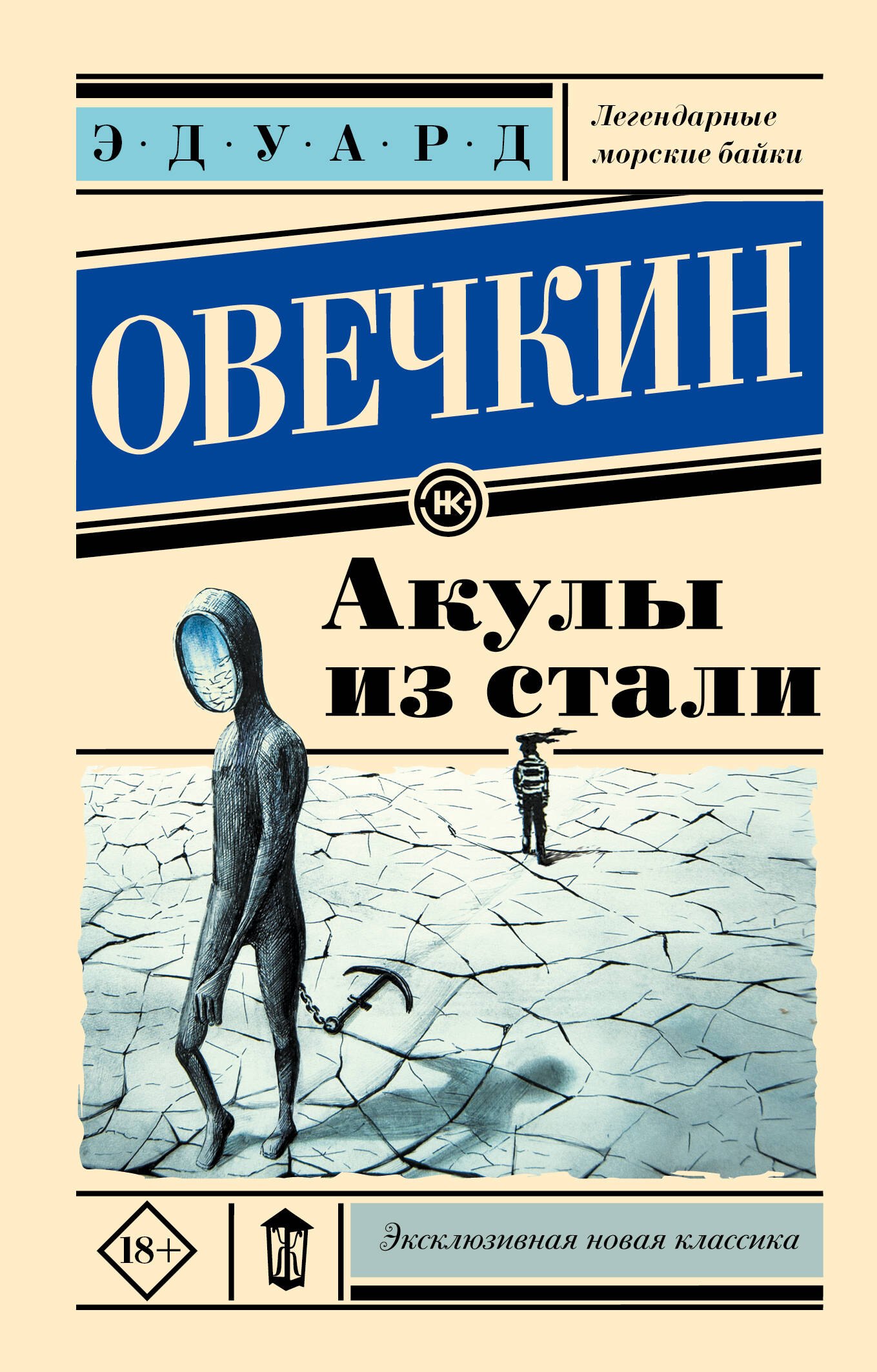 

Акулы из стали