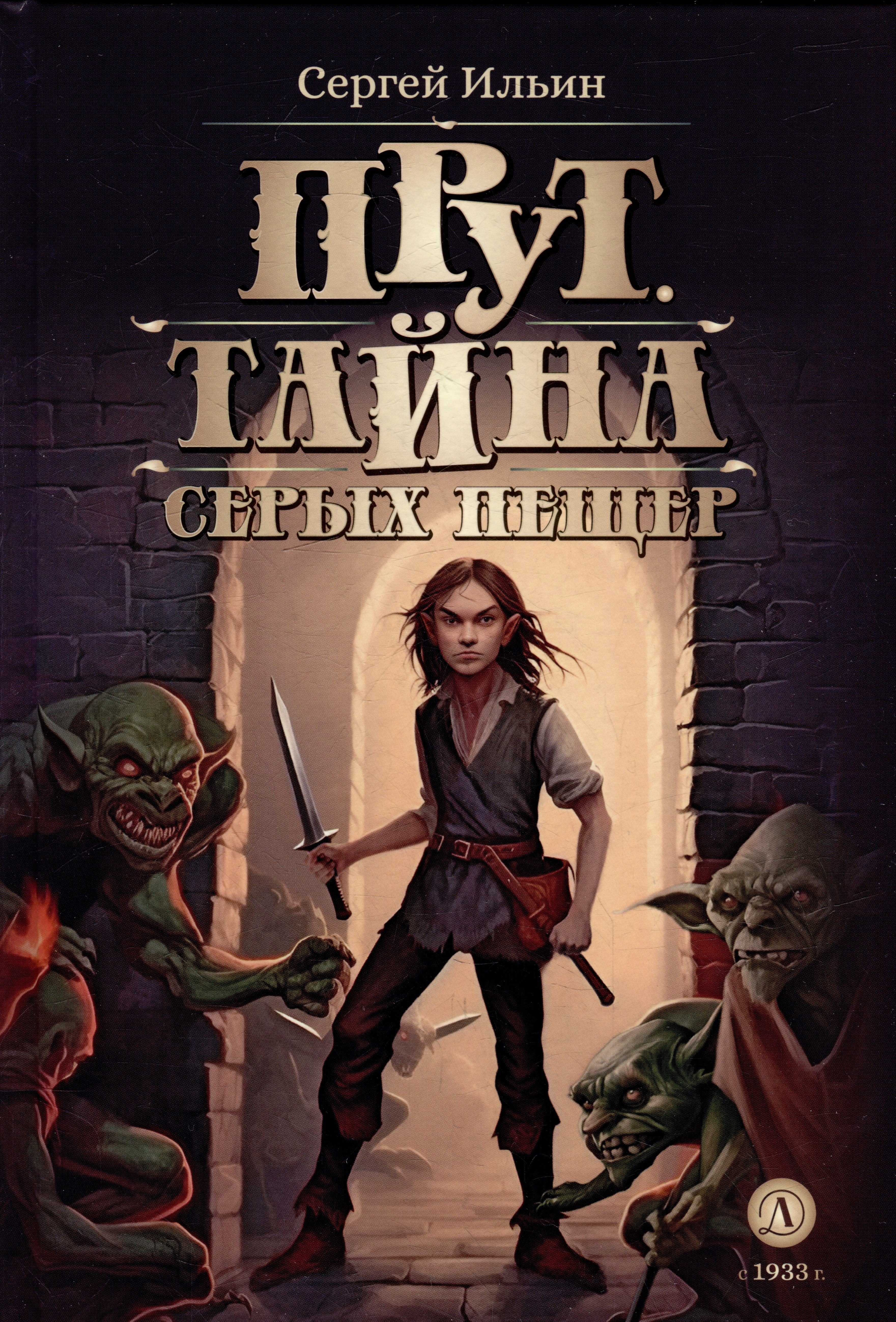 

Прут. Тайна Серых пещер