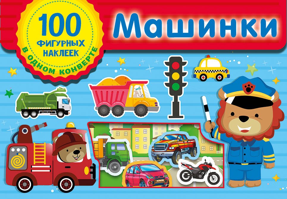 

Машинки