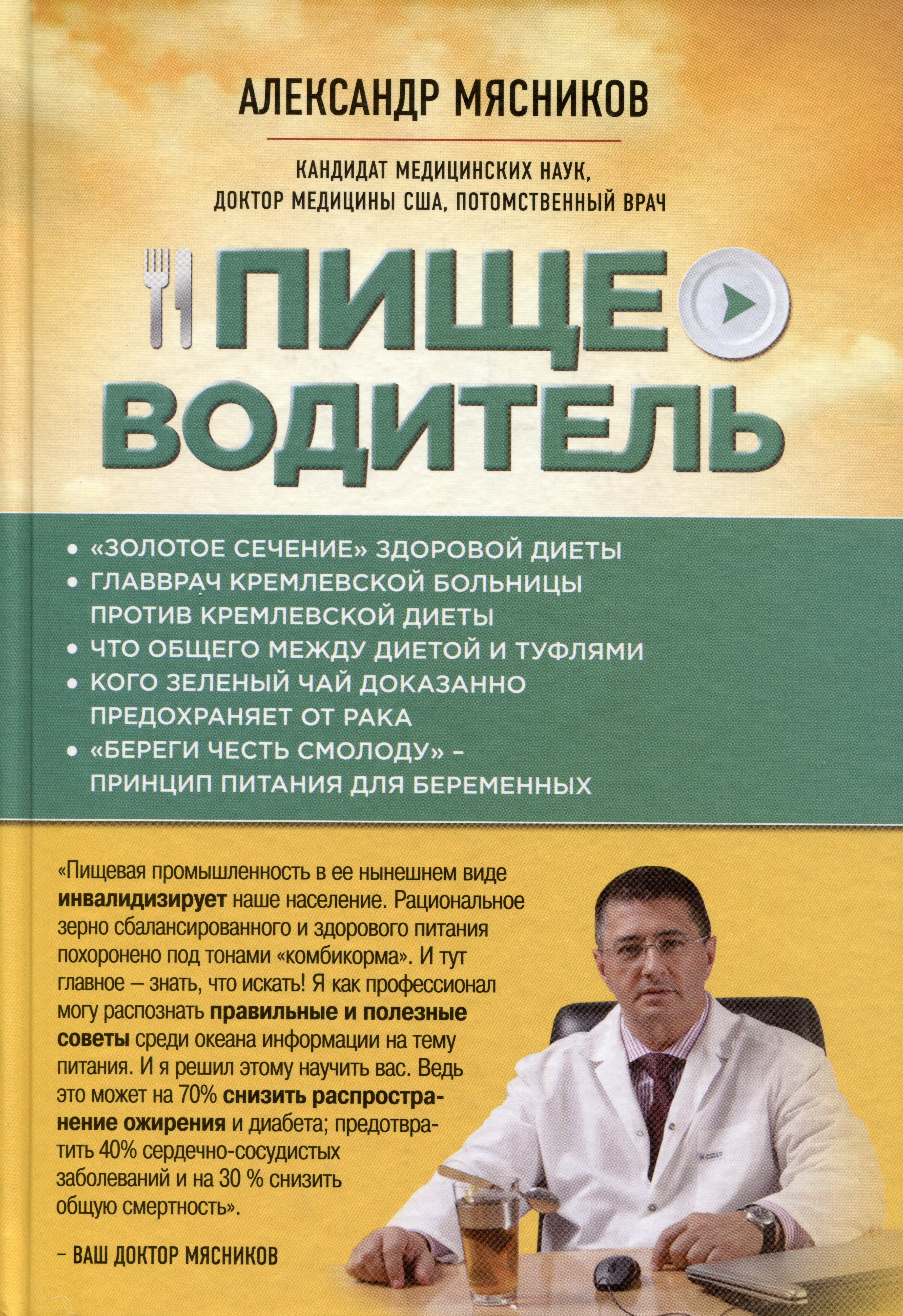 

Пищеводитель