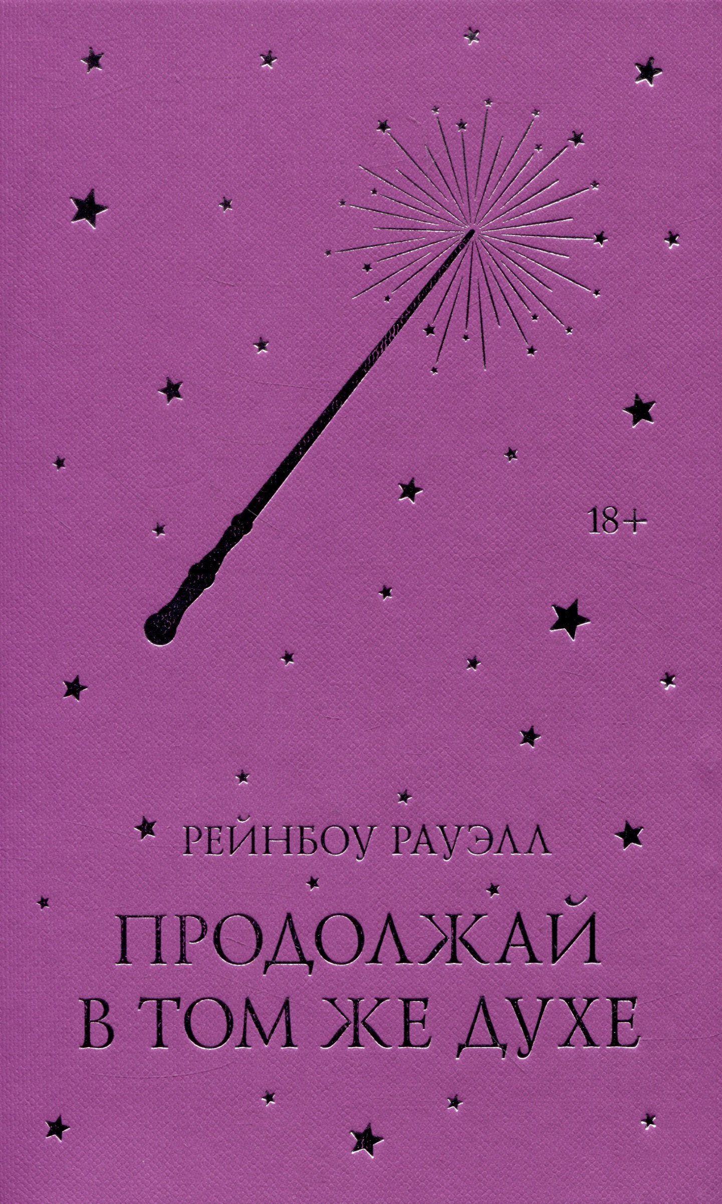 

Продолжай в том же духе