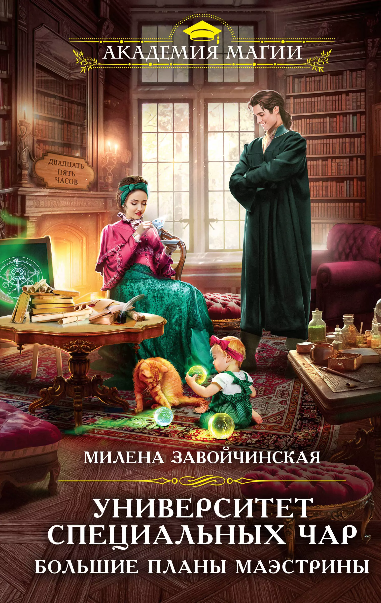 Большие планы маэстрины книга 2