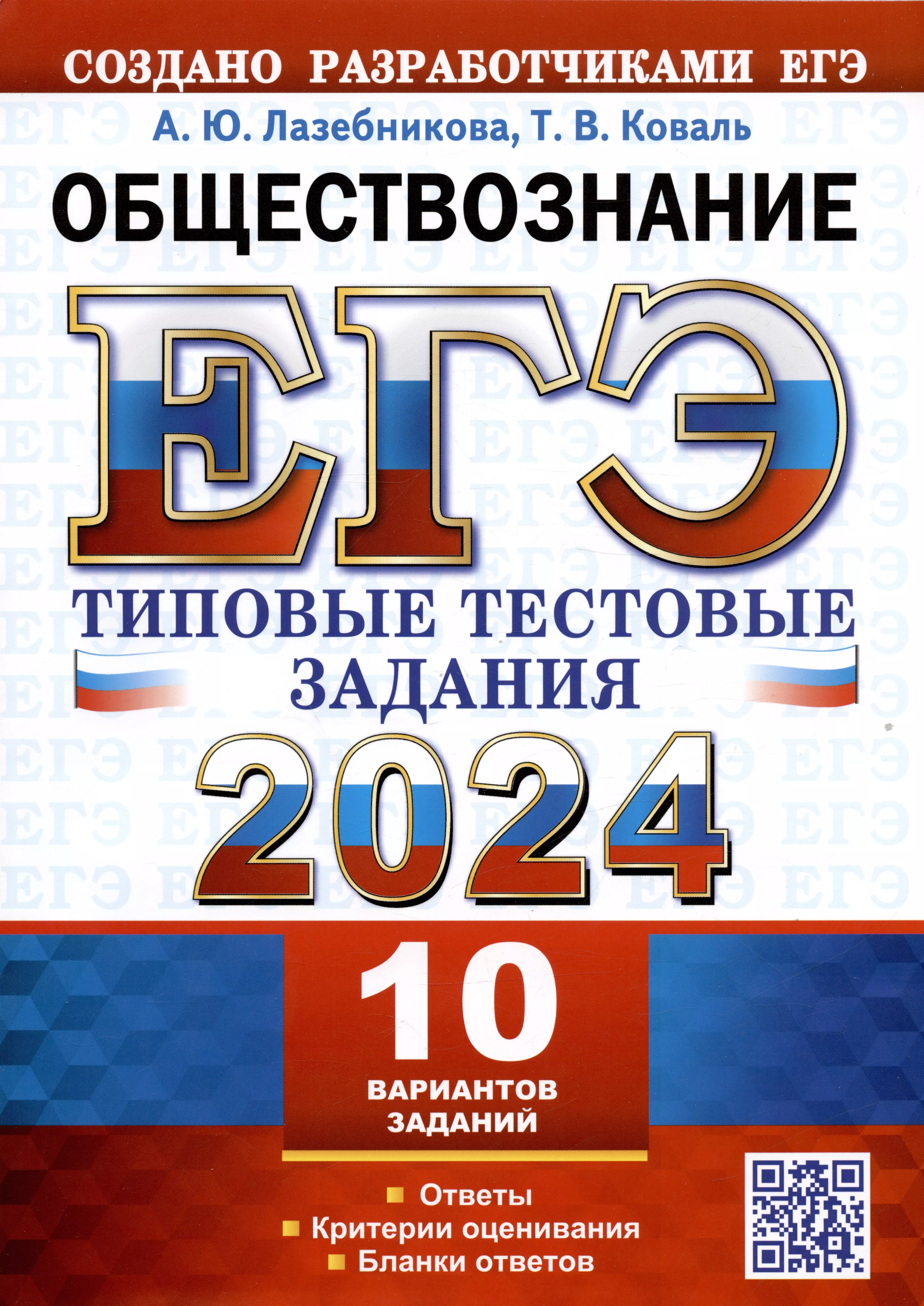 Варианты егэ 2024 50 регион. ОГЭ 2024. ОГЭ Обществознание 2024. ЕГЭ русский язык 2024. ОГЭ физика 2024.