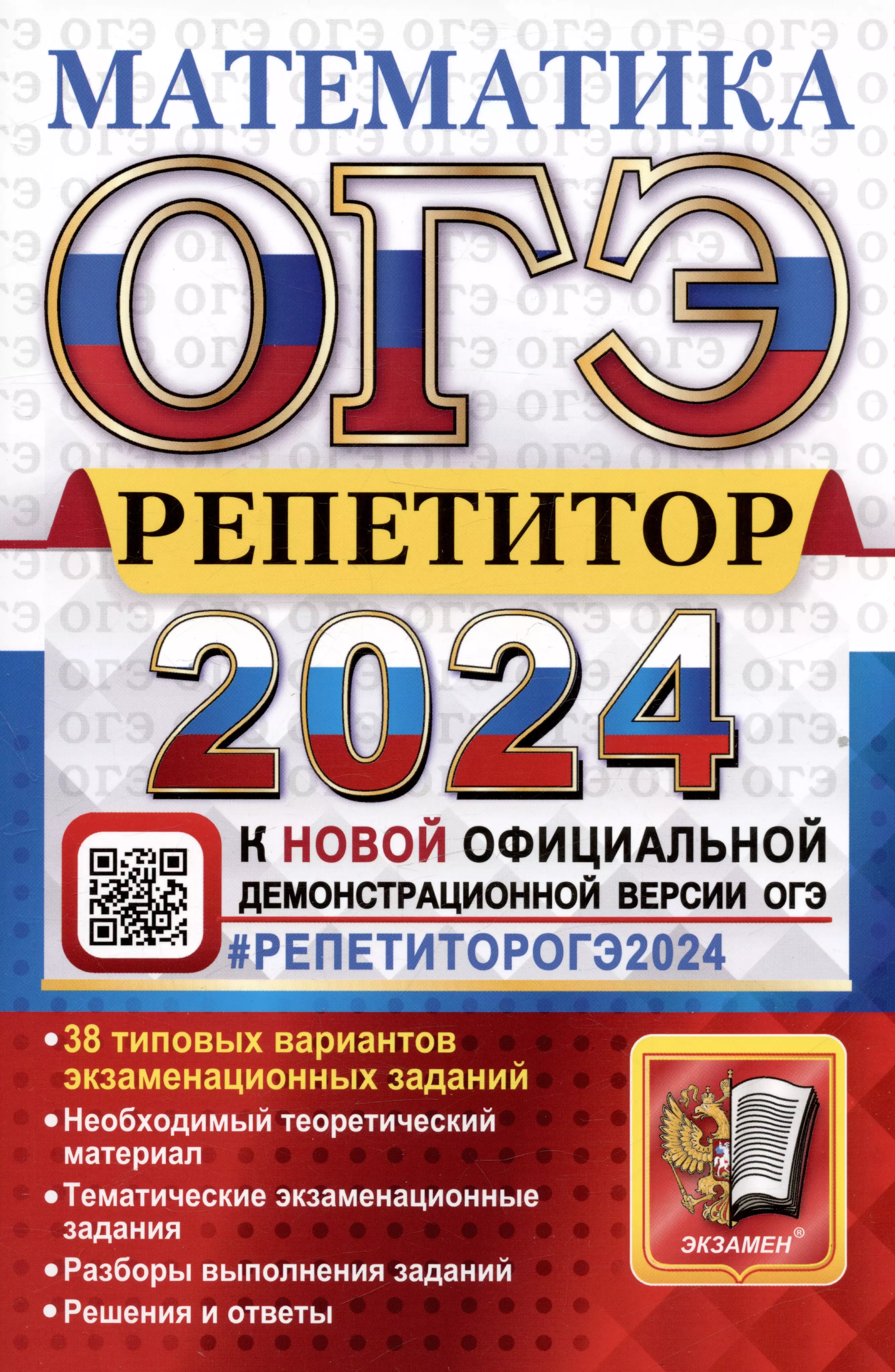 Репетитор огэ биология 9 класс. ОГЭ 2022 Обществознание репетитор Лазебникова. Камзеева ОГЭ 2022 физика. ОГЭ физика 2022. Камзеева ответы 2022 ОГЭ физика 30 вариантов.