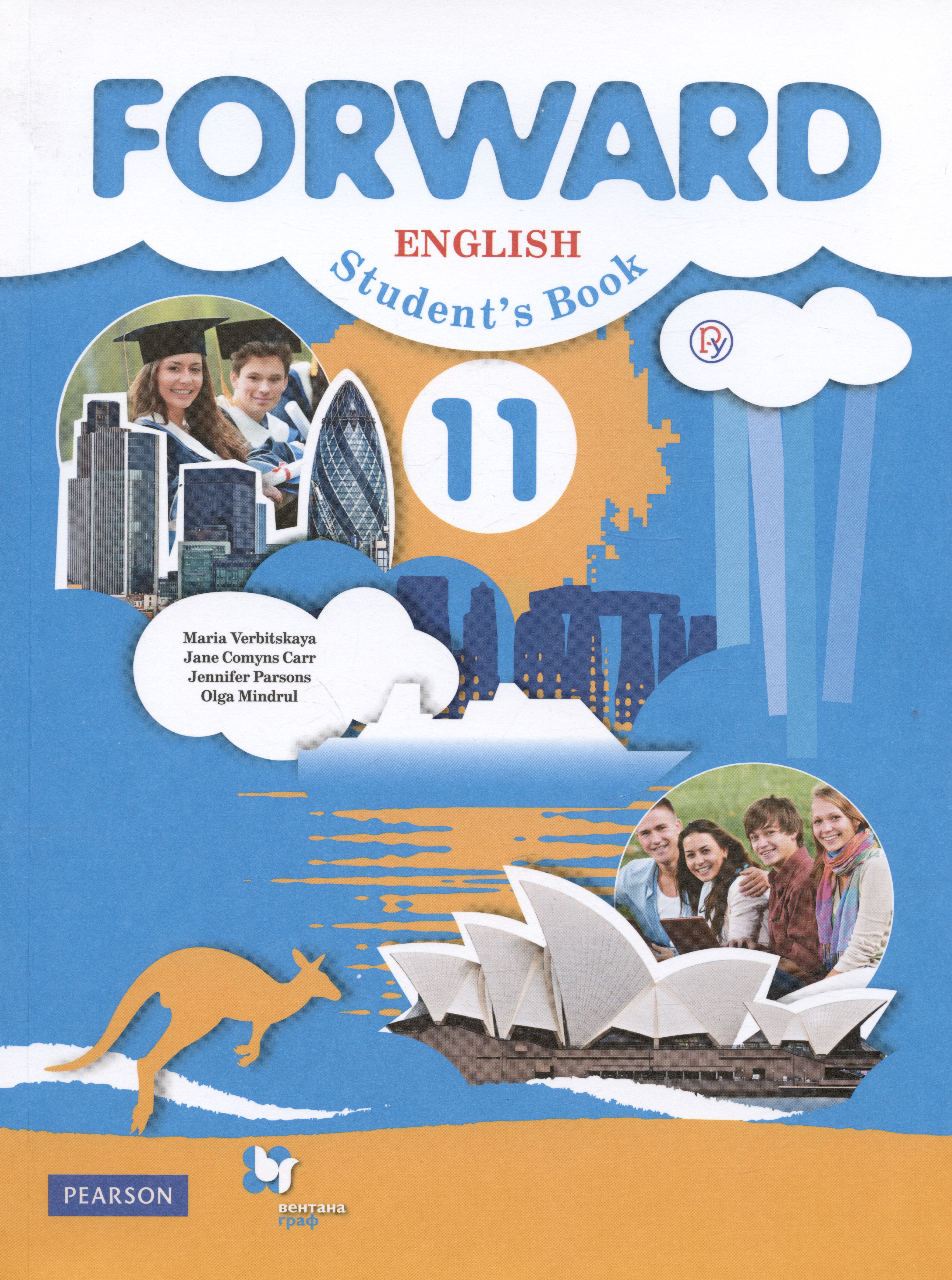 Forward. English. Student`s Book. Английский язык. 11 класс. Учебник