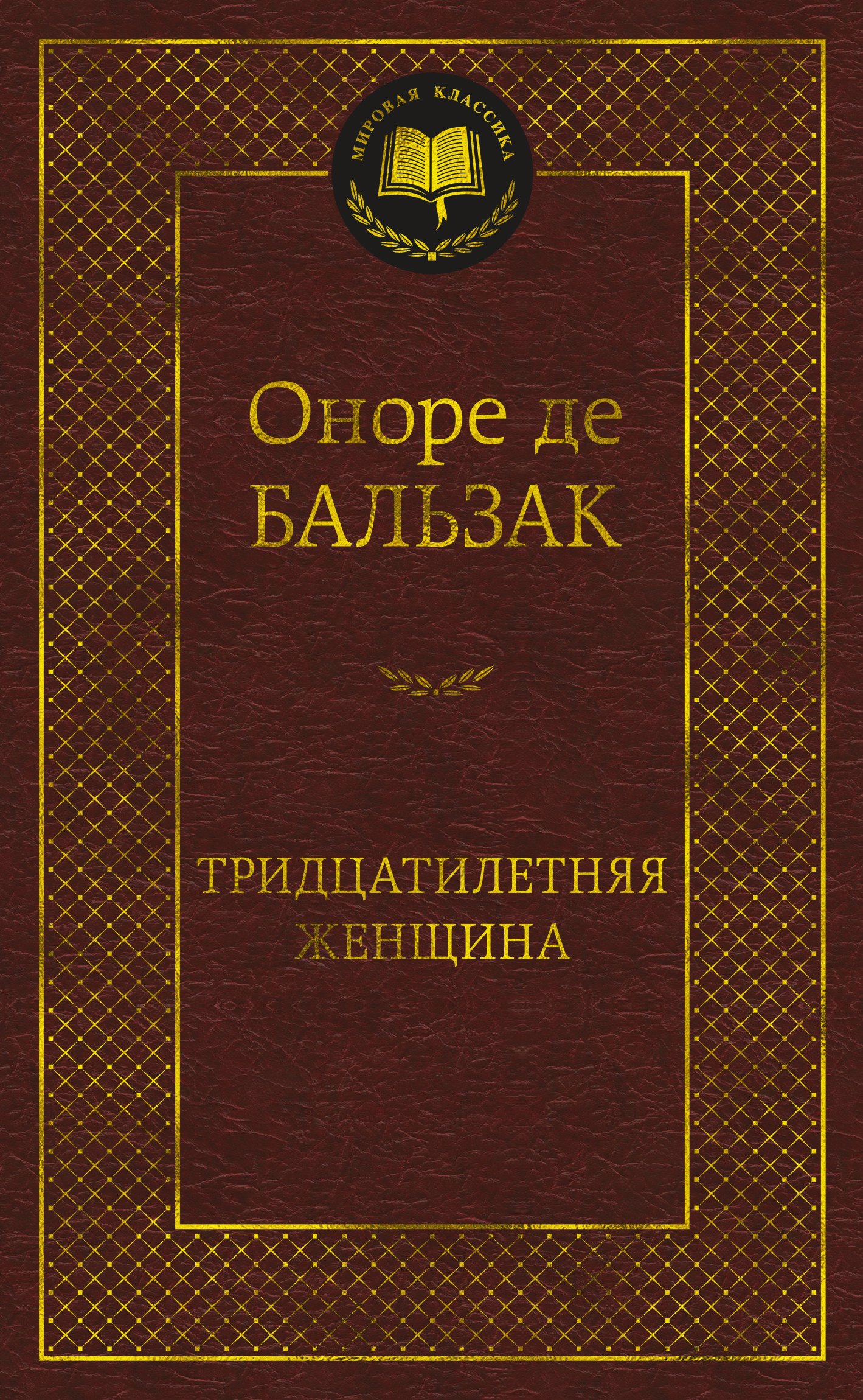 

Тридцатилетняя женщина