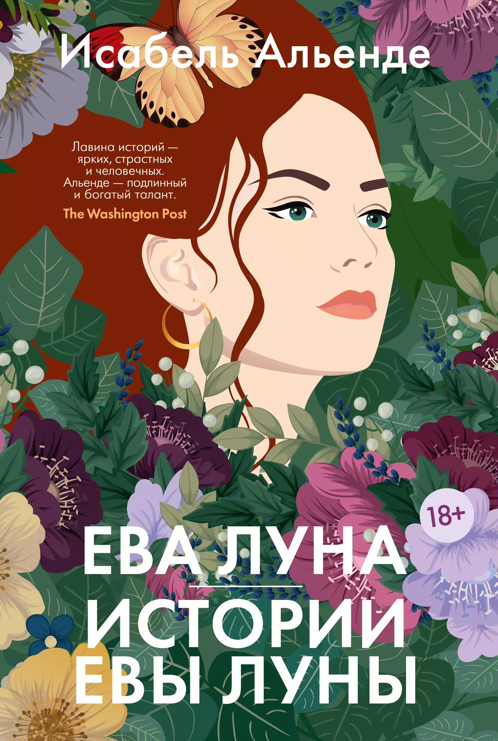 Книга евы