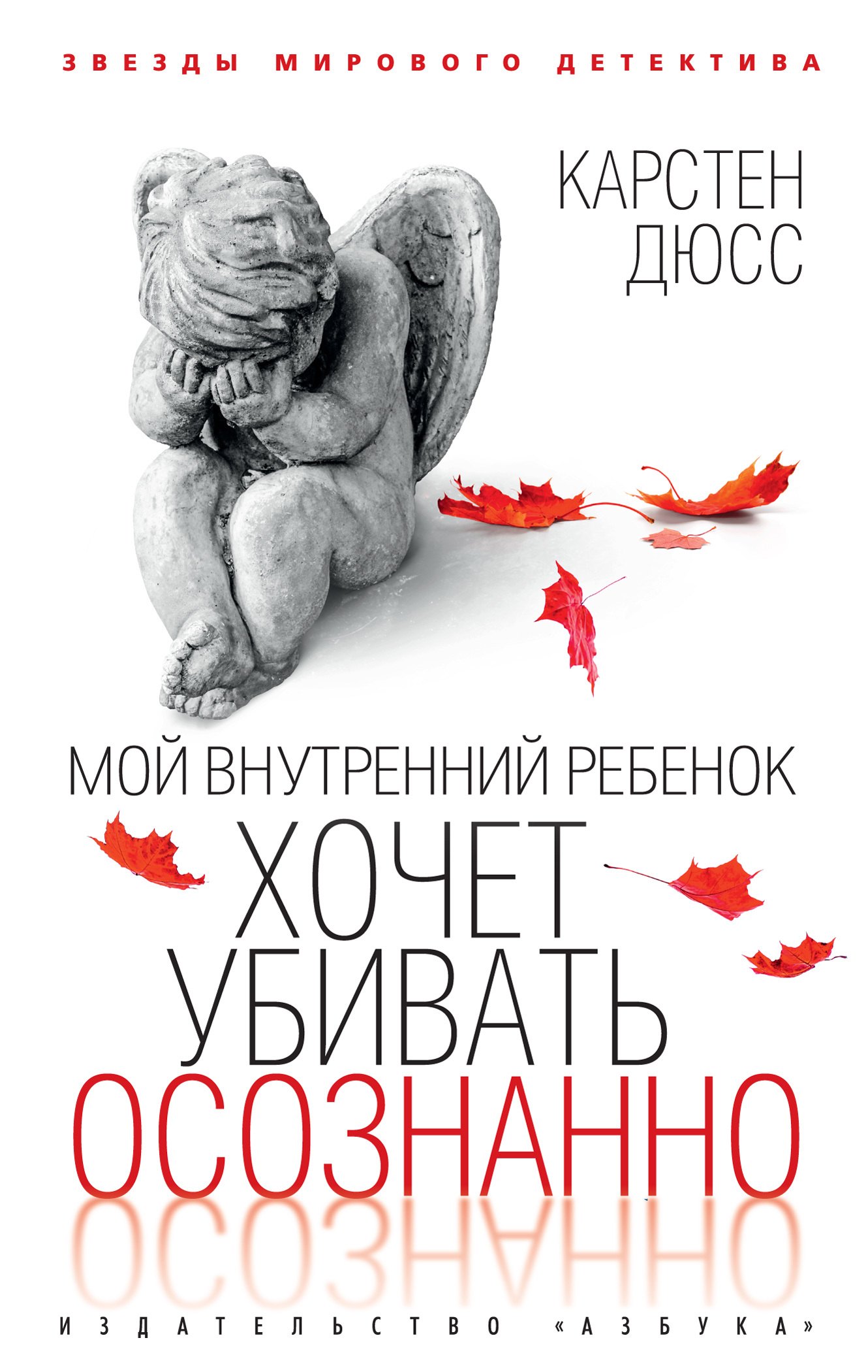 

Мой внутренний ребенок хочет убивать осознанно: роман