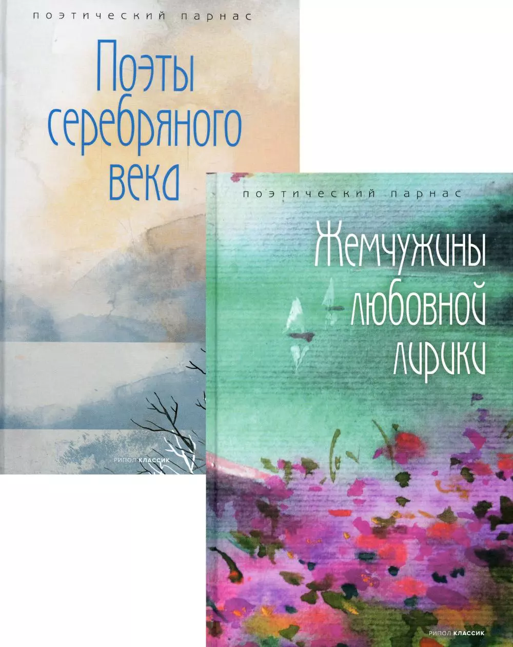  - Шедевры русской поэзии (комплект из 2-х книг)