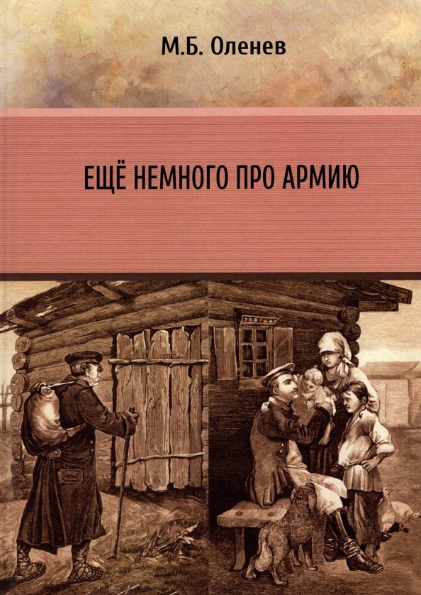 

Ещё немного про армию