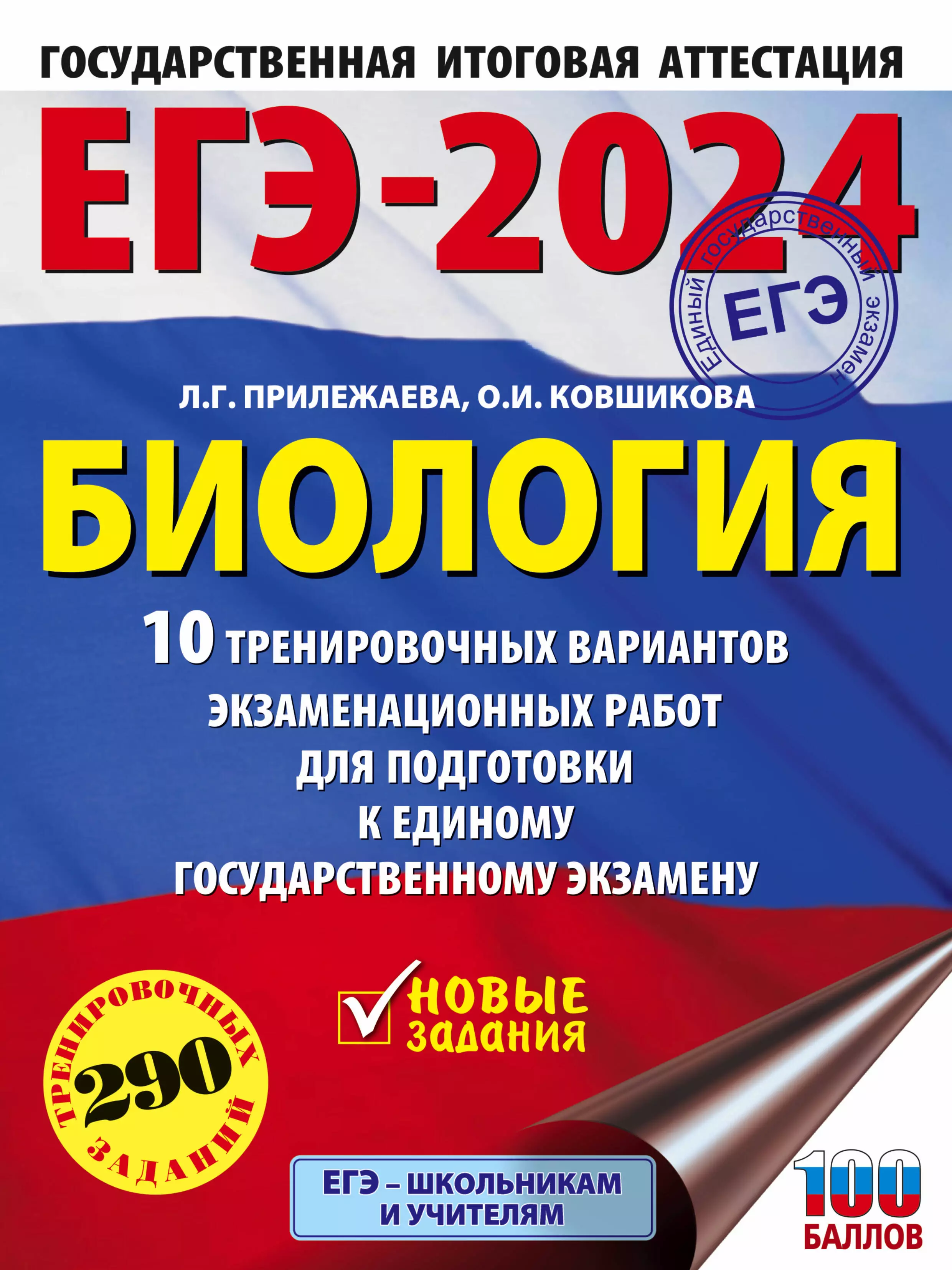 Решу егэ биология 2024. ОГЭ по биологии 2016. ГИА по биологии в Туле.